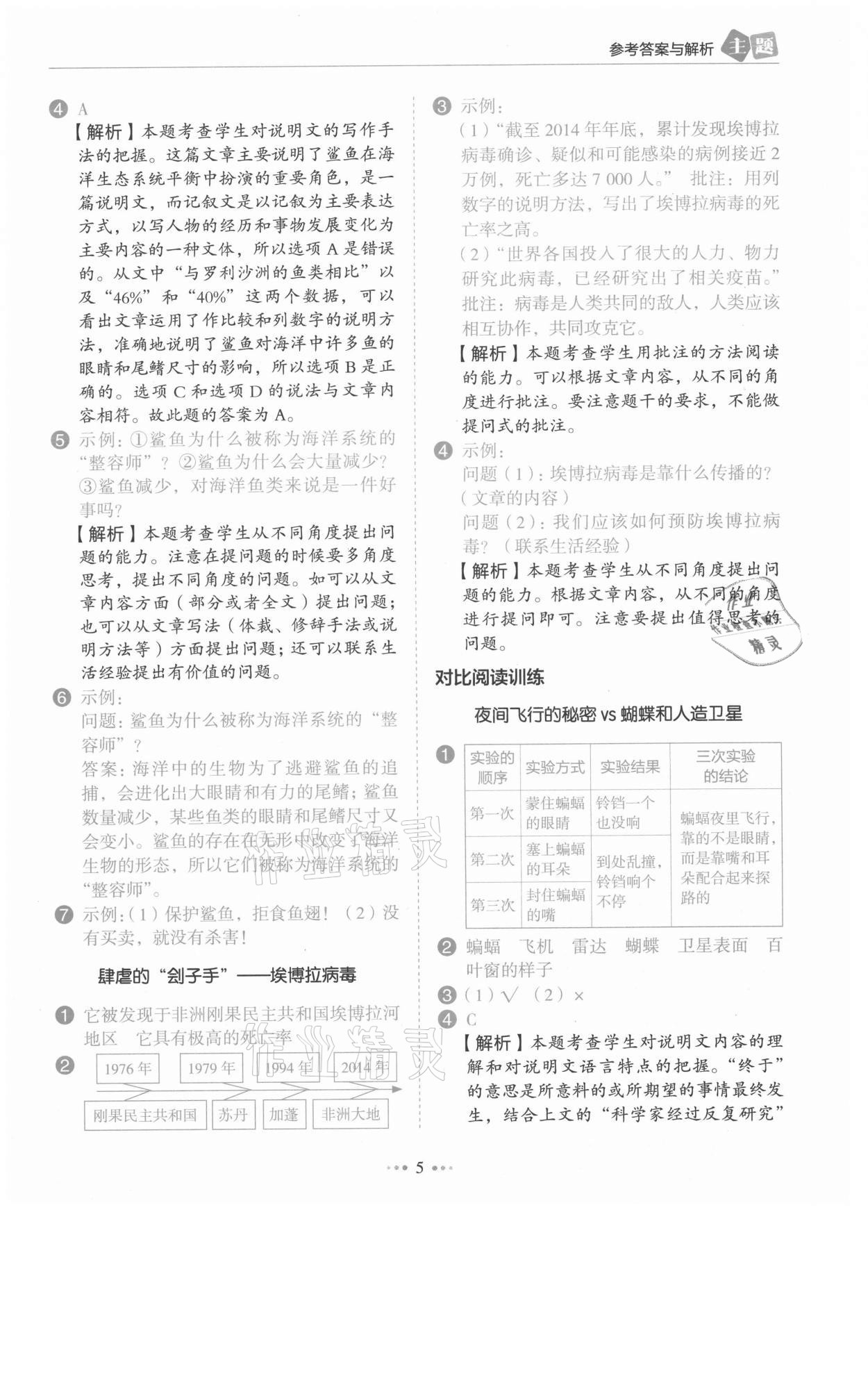 2021年主題閱讀訓(xùn)練100分四年級語文人教版浙江專版 第5頁