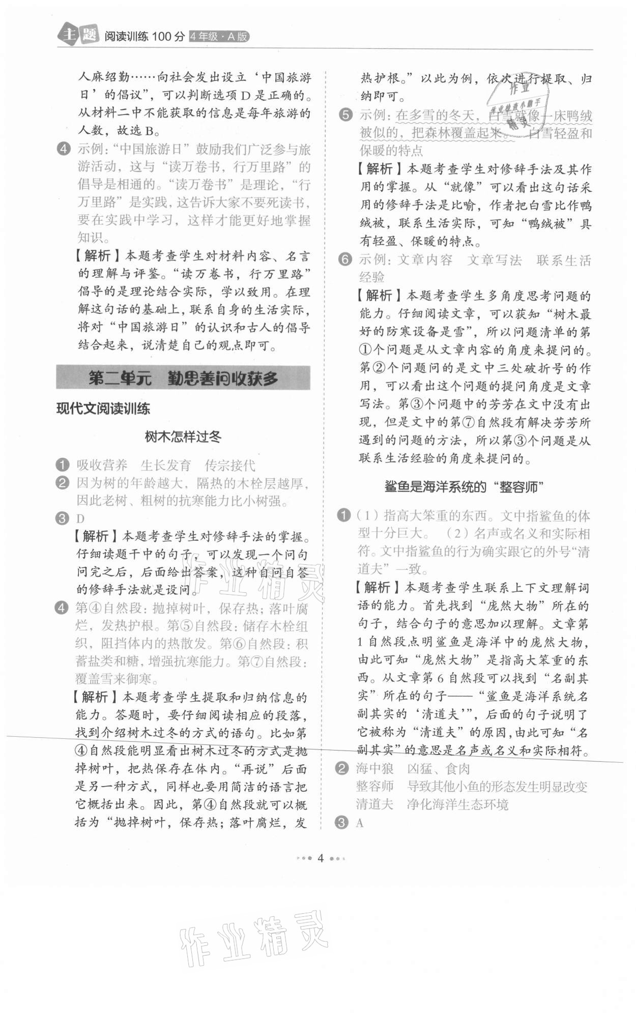 2021年主題閱讀訓(xùn)練100分四年級語文人教版浙江專版 第4頁