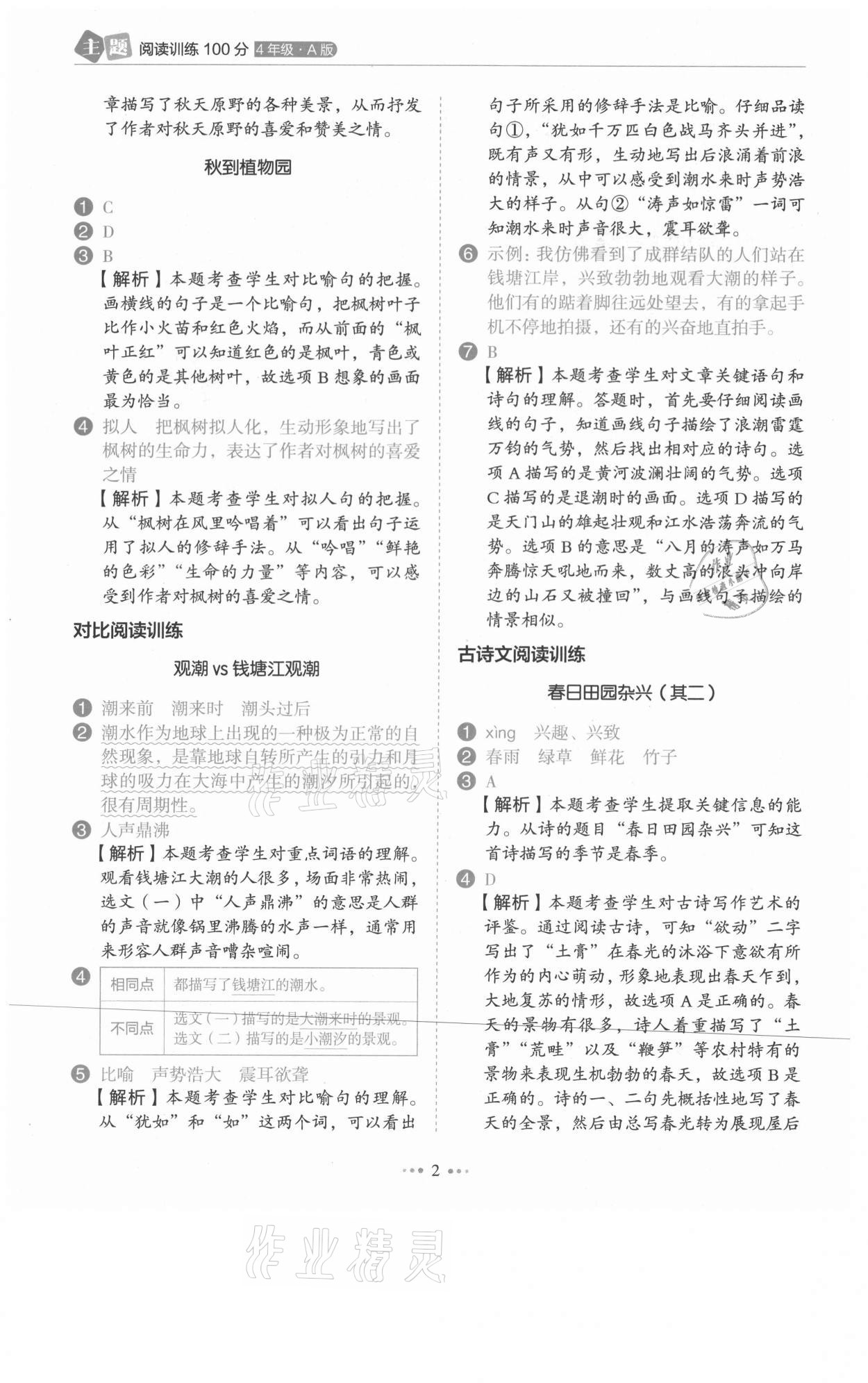 2021年主題閱讀訓(xùn)練100分四年級語文人教版浙江專版 第2頁