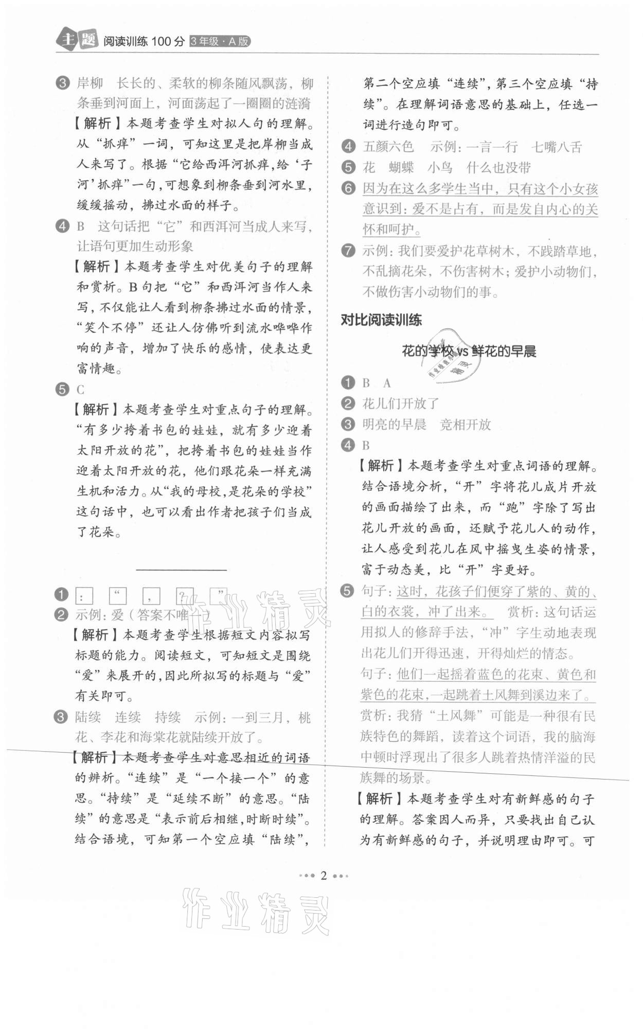 2021年主題閱讀訓(xùn)練100分三年級語文人教版浙江專版 第2頁