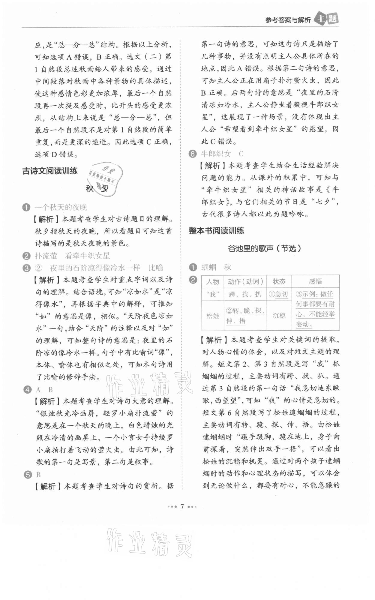 2021年主題閱讀訓(xùn)練100分三年級(jí)語(yǔ)文人教版浙江專版 第7頁(yè)