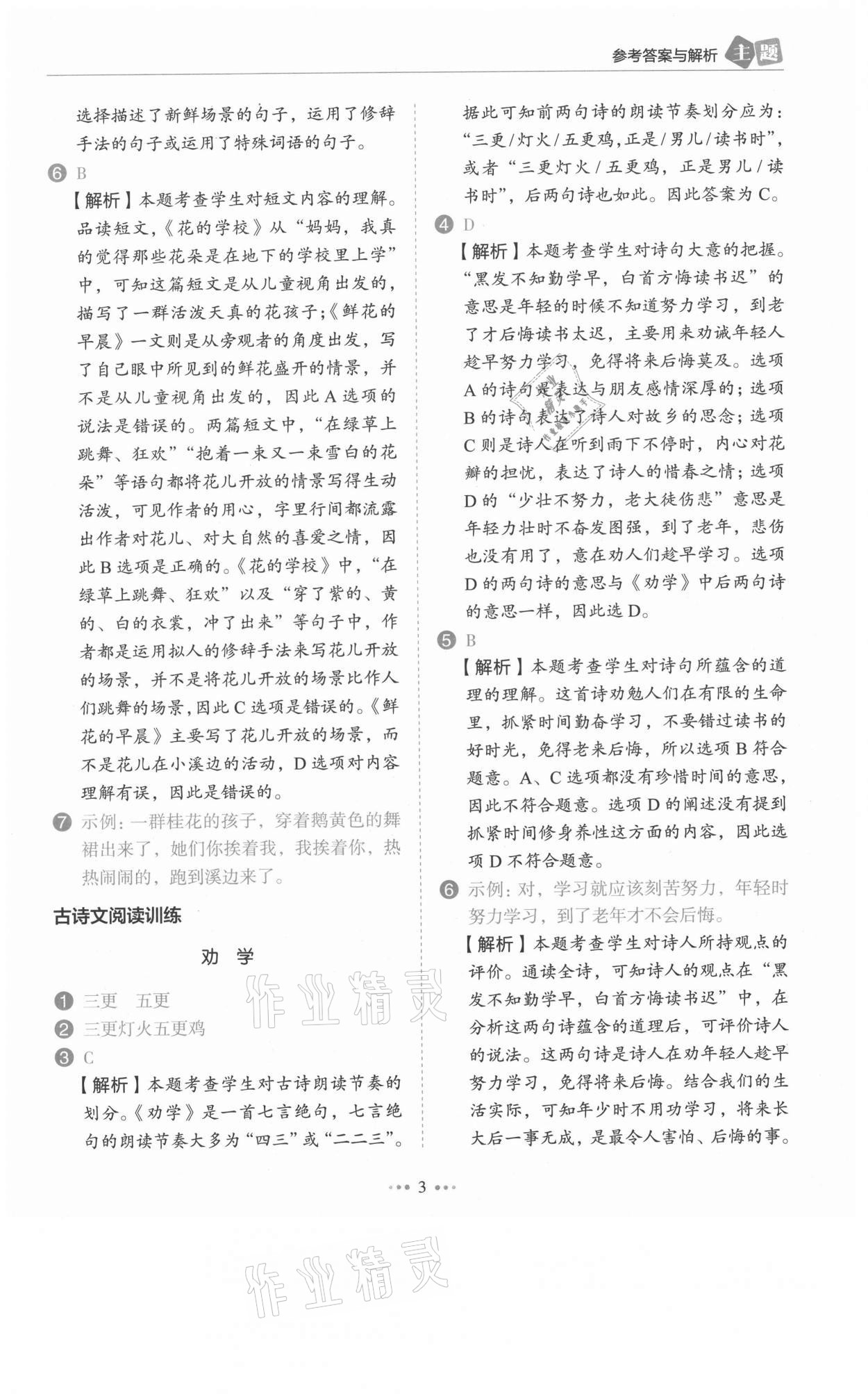2021年主題閱讀訓(xùn)練100分三年級語文人教版浙江專版 第3頁