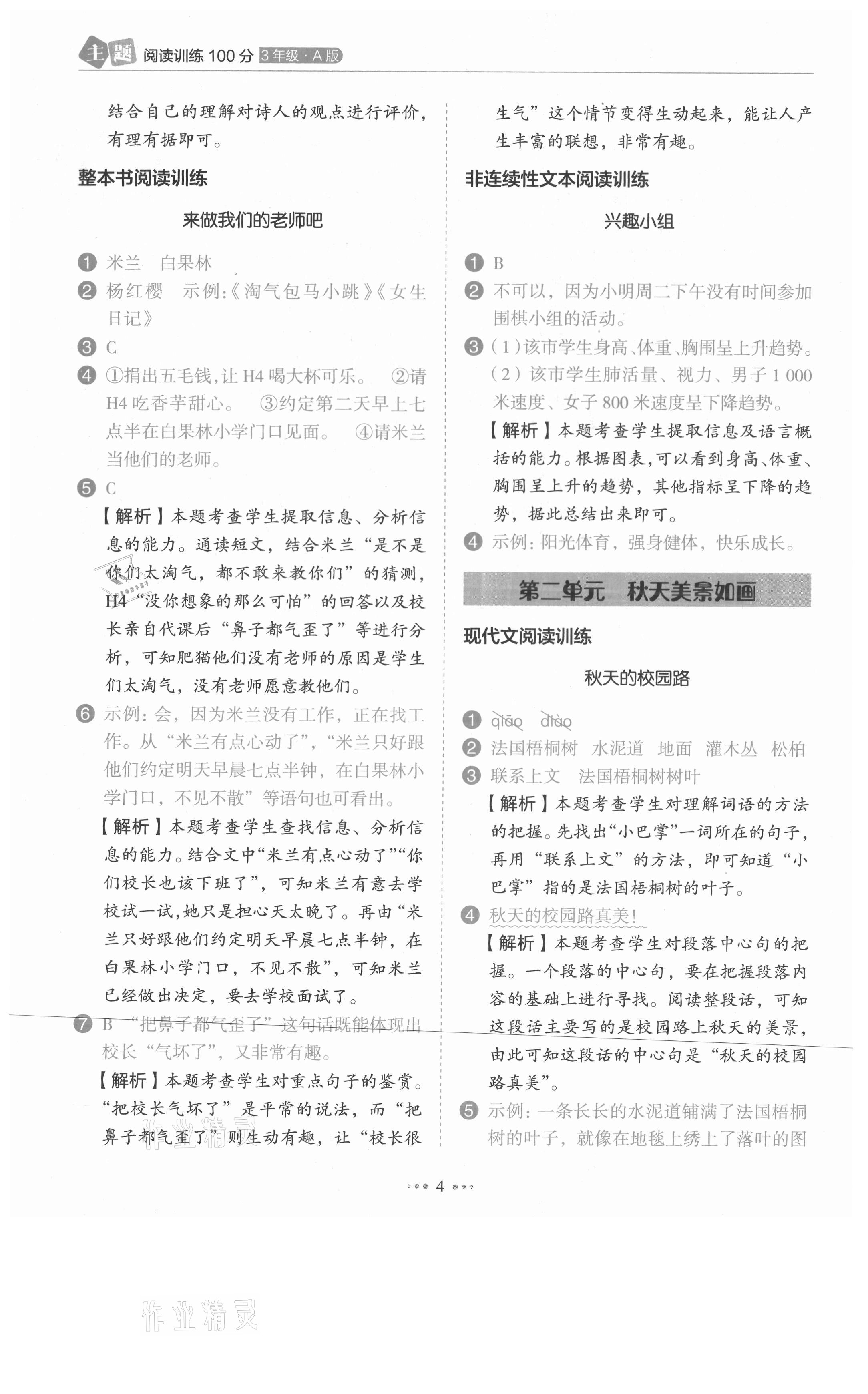 2021年主題閱讀訓(xùn)練100分三年級(jí)語文人教版浙江專版 第4頁(yè)