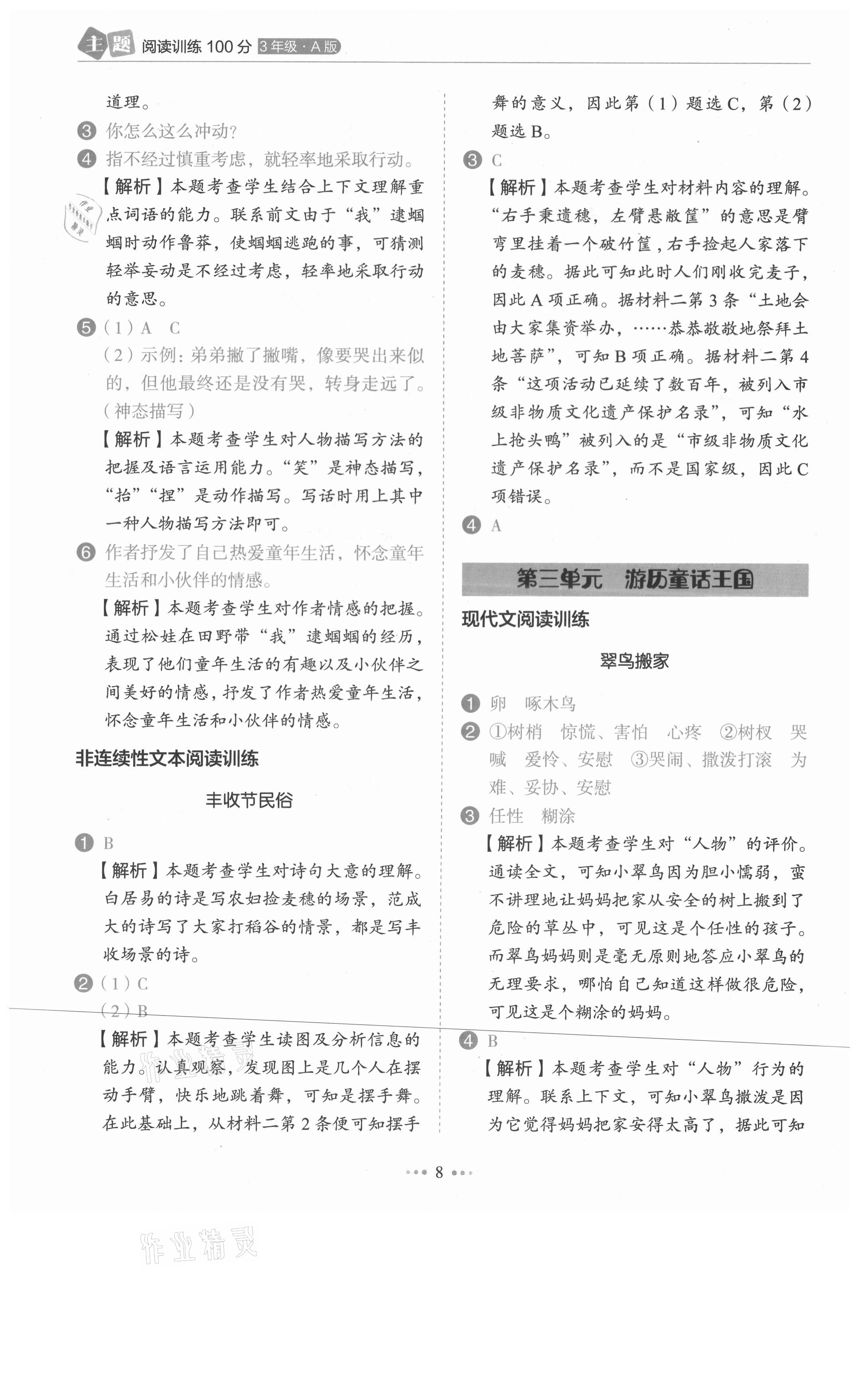 2021年主題閱讀訓(xùn)練100分三年級語文人教版浙江專版 第8頁