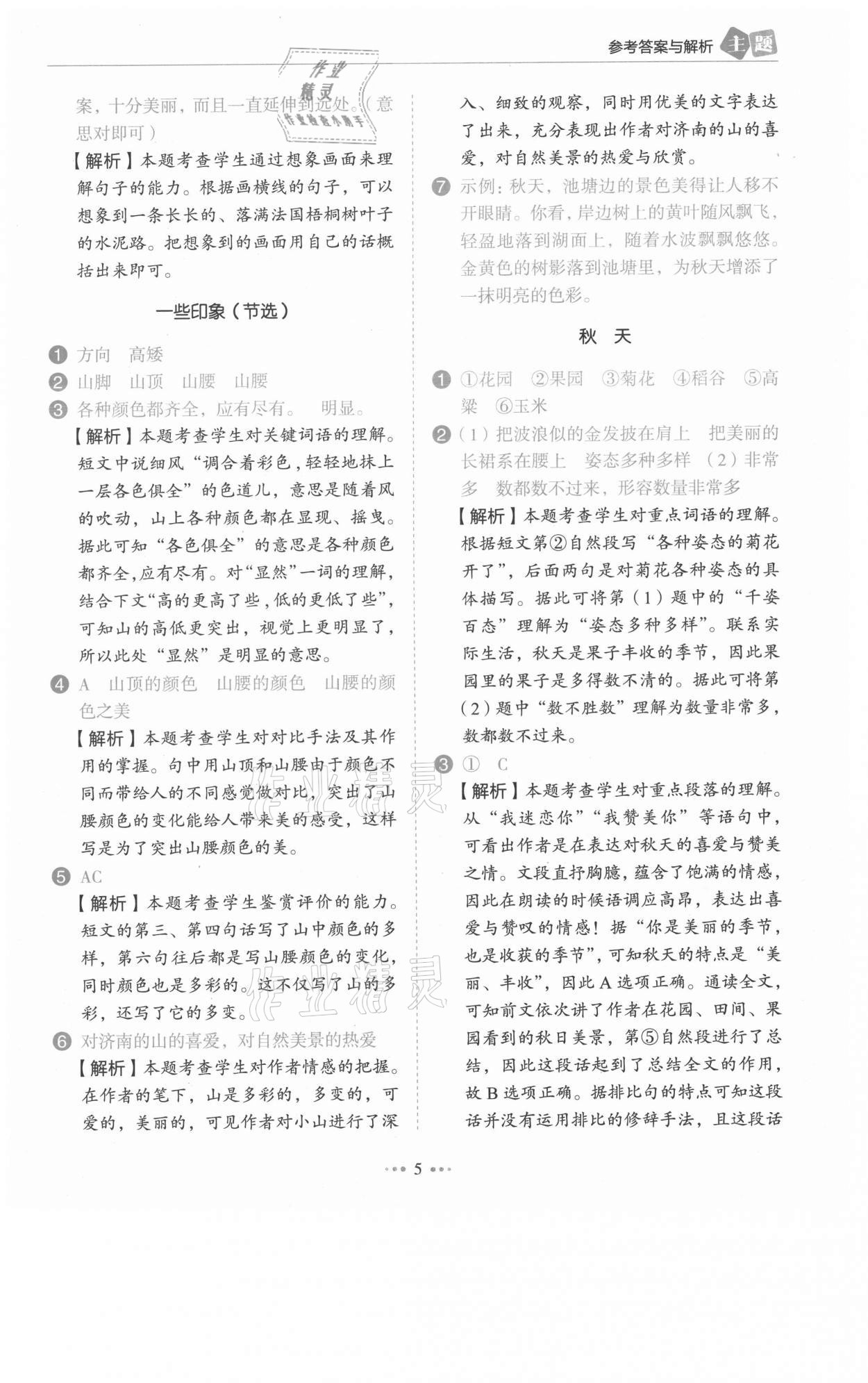 2021年主題閱讀訓(xùn)練100分三年級語文人教版浙江專版 第5頁