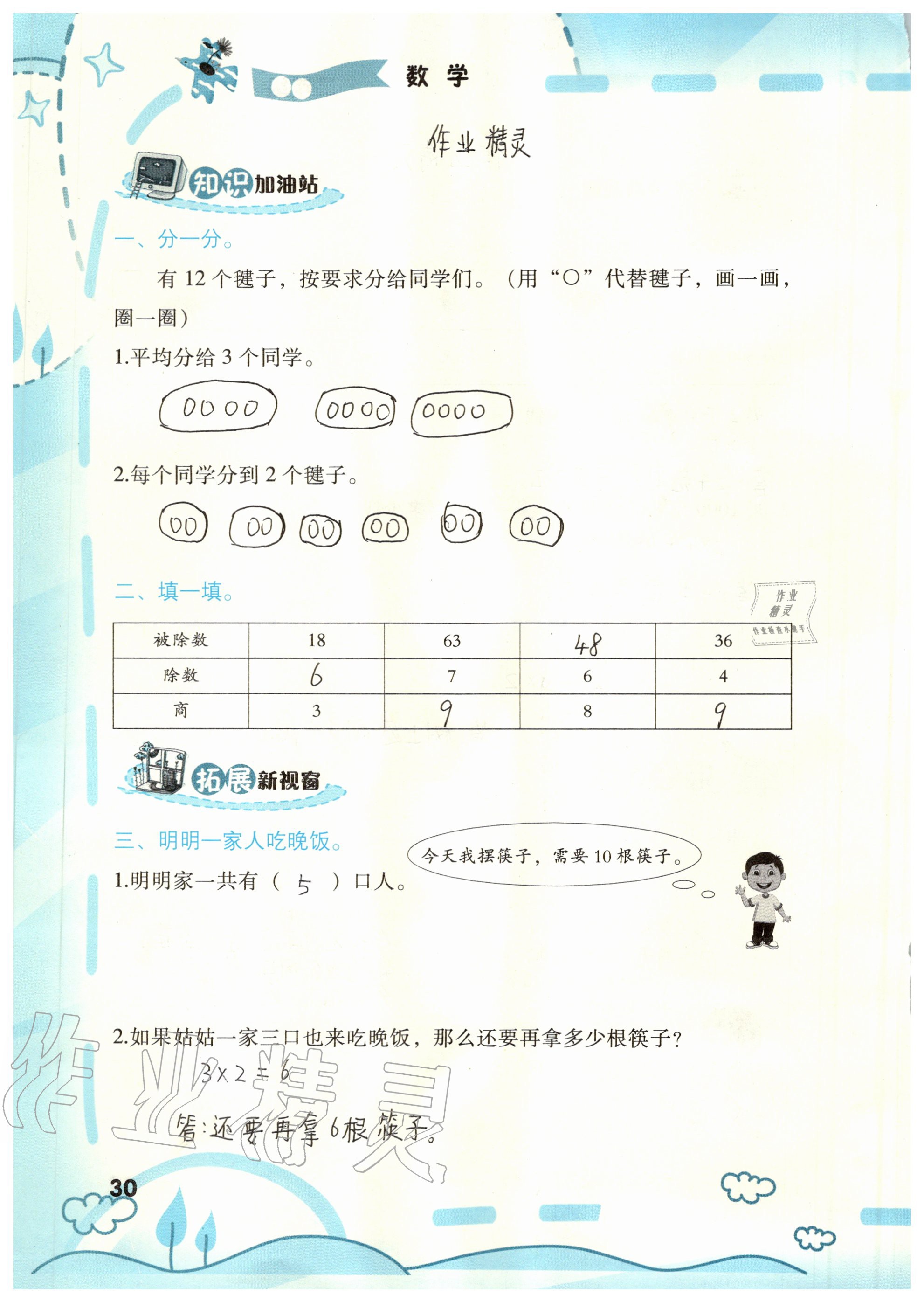 2021年暑假新启航二年级&nbsp;参考答案第3页