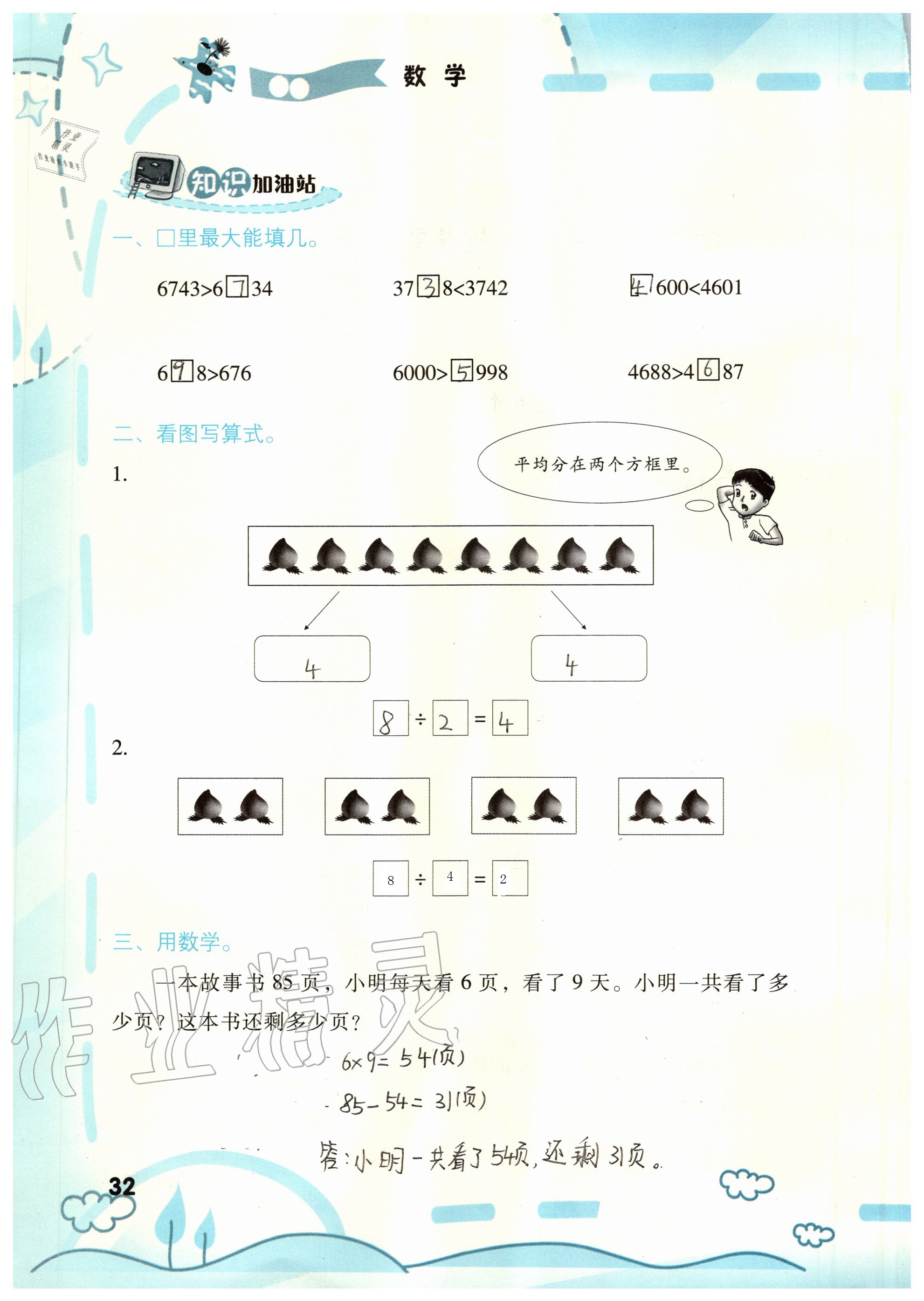 2021年暑假新启航二年级&nbsp;参考答案第5页