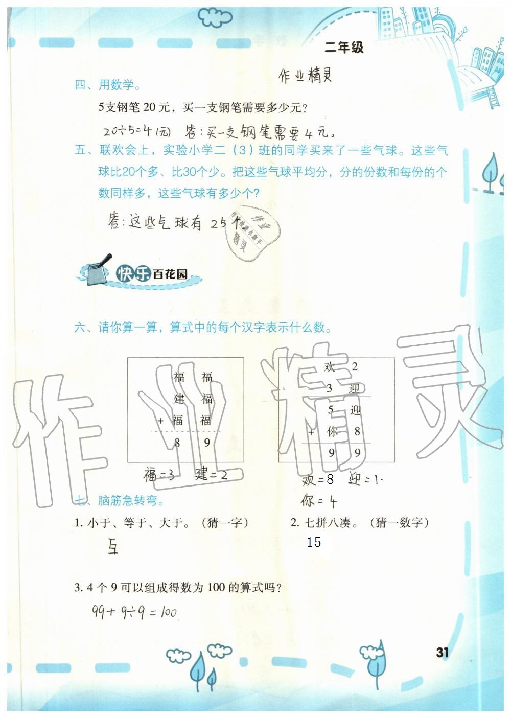 2021年暑假新启航二年级&nbsp;参考答案第4页