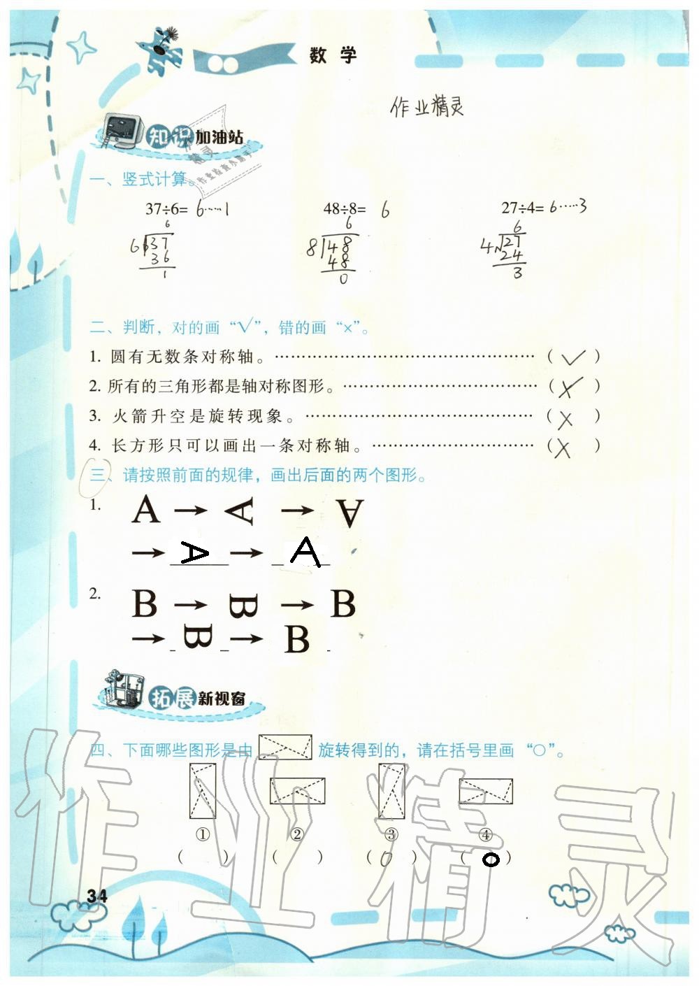 2021年暑假新启航二年级&nbsp;参考答案第7页