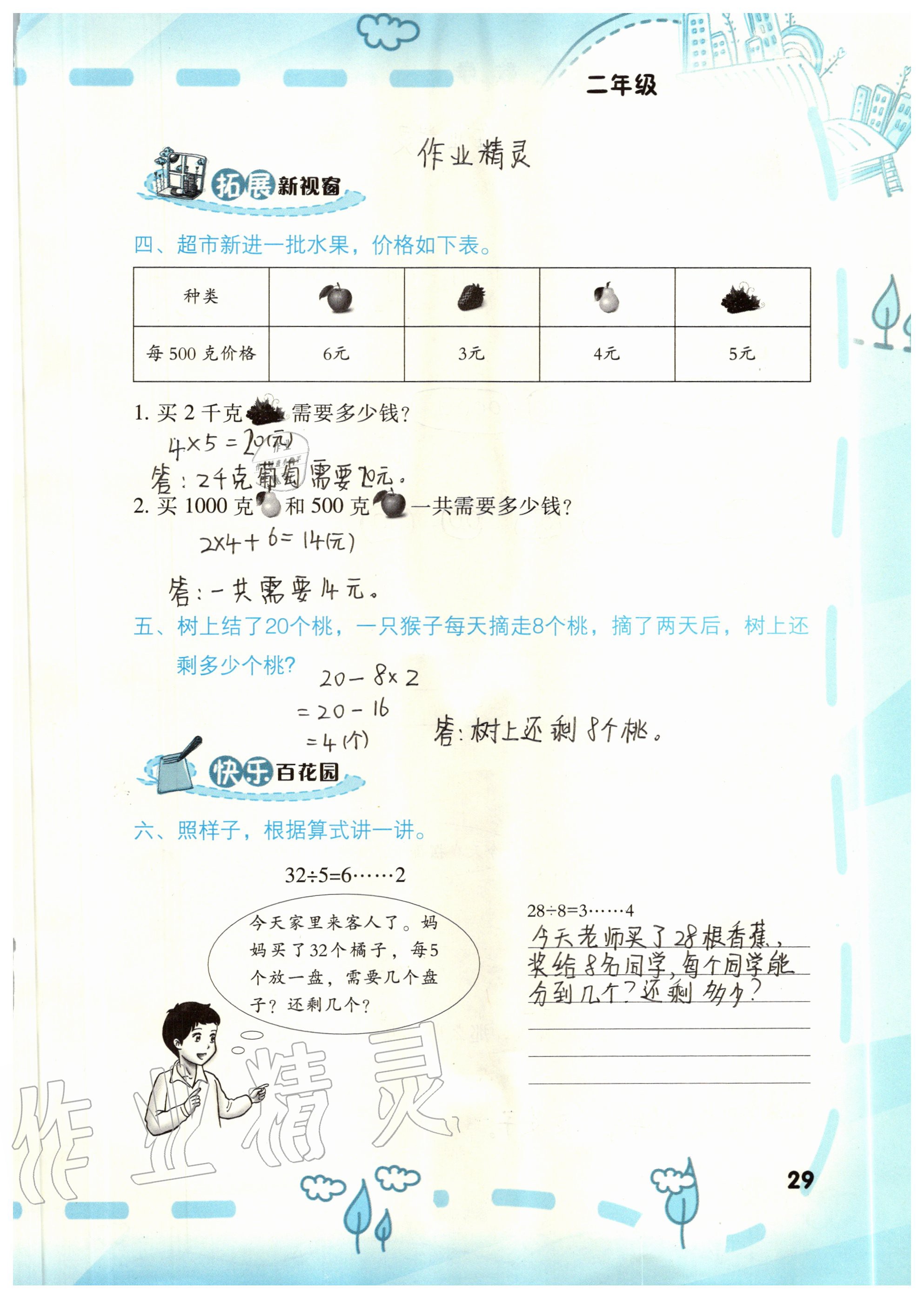 2021年暑假新启航二年级&nbsp;参考答案第2页