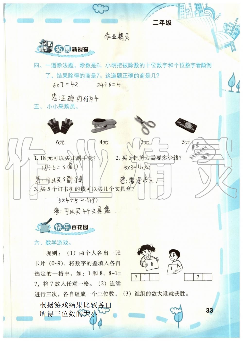 2021年暑假新启航二年级&nbsp;参考答案第6页