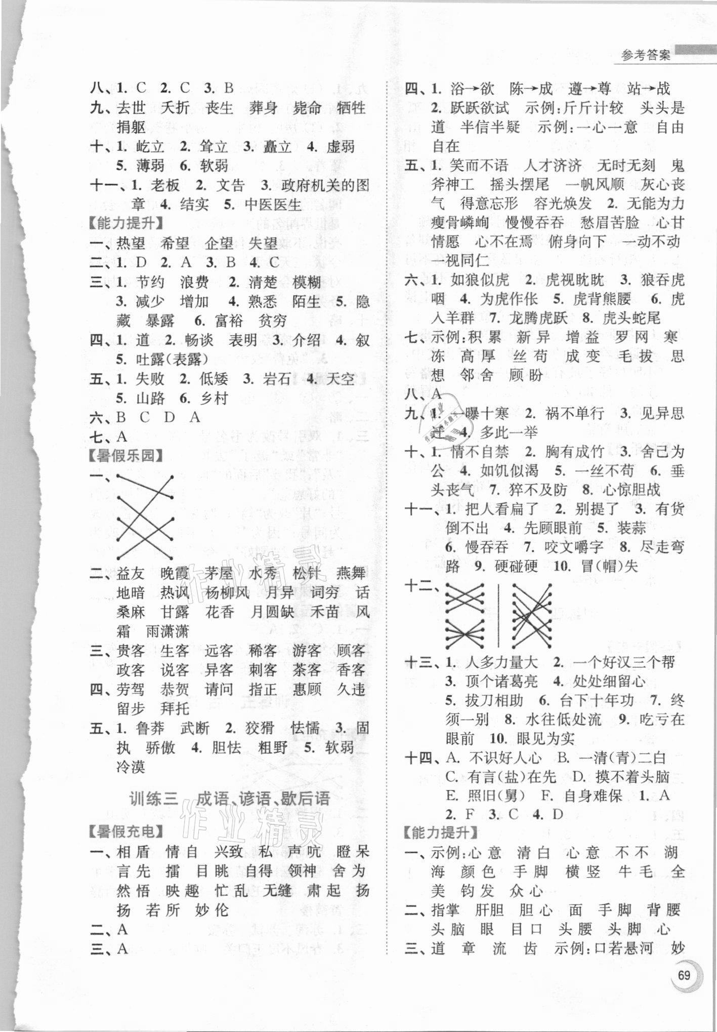 2021年小學(xué)語(yǔ)文暑假接力棒五升六年級(jí)人教版 參考答案第2頁(yè)