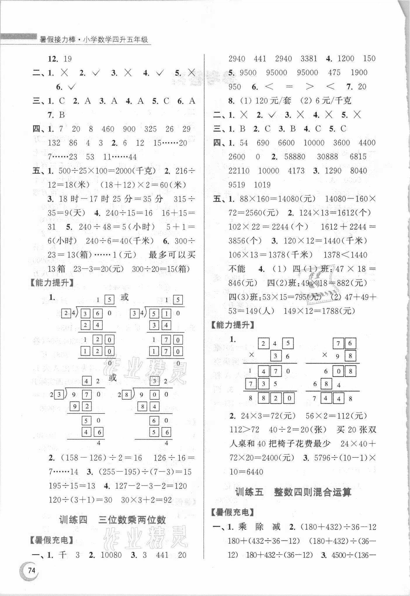 2021年小学数学暑假接力棒四升五年级江苏版 第2页