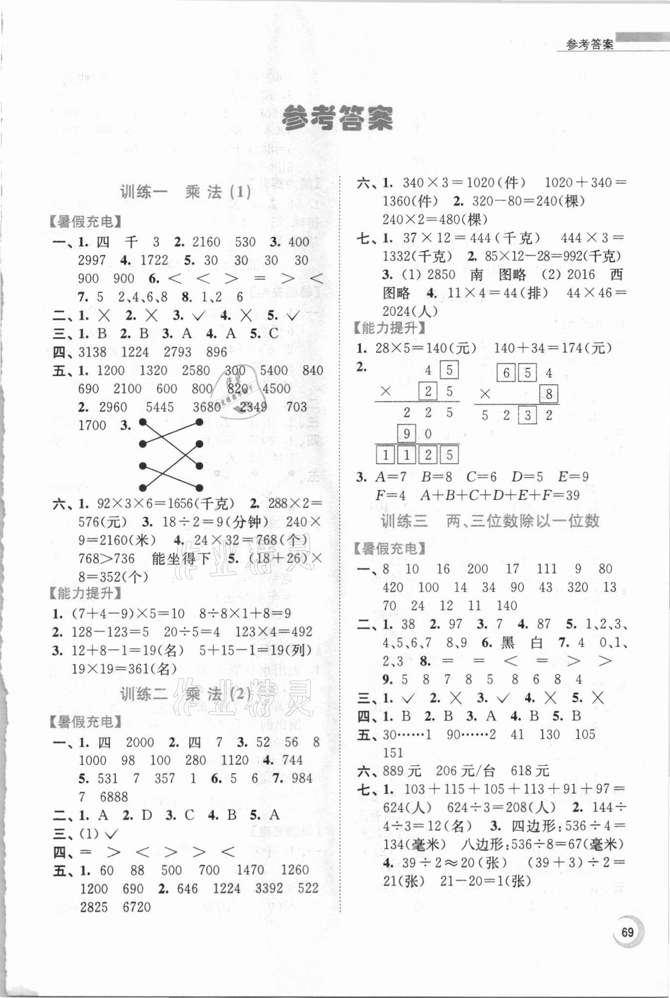 2021年小学数学暑假接力棒三升四年级江苏版 第1页