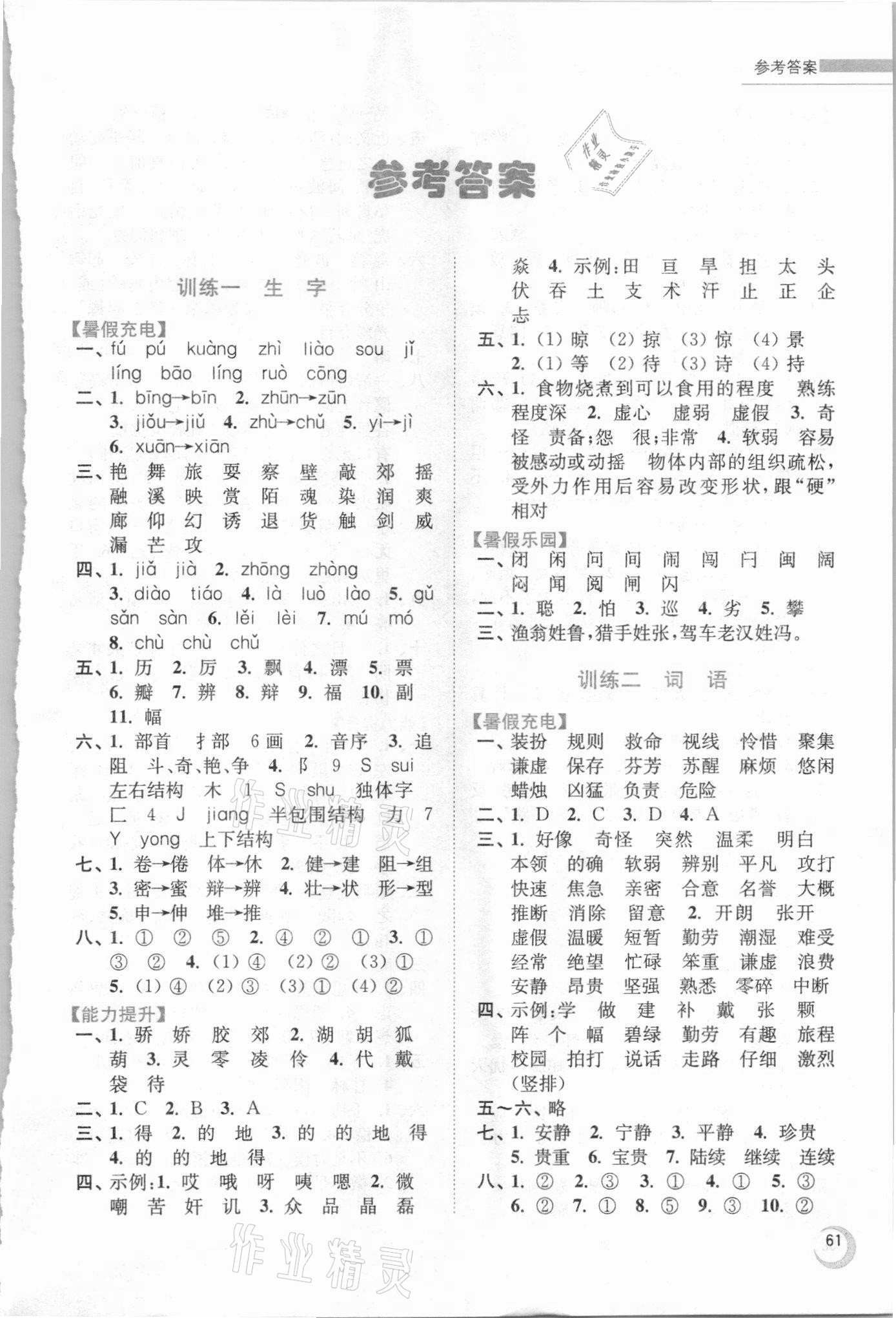 2021年小學(xué)語(yǔ)文暑假接力棒三升四年級(jí)人教版 第1頁(yè)