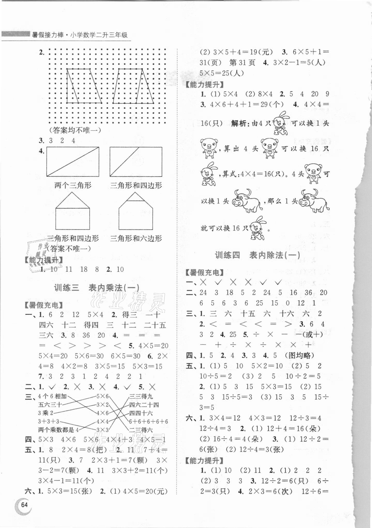 2021年小学数学暑假接力棒二升三年级江苏版 第2页