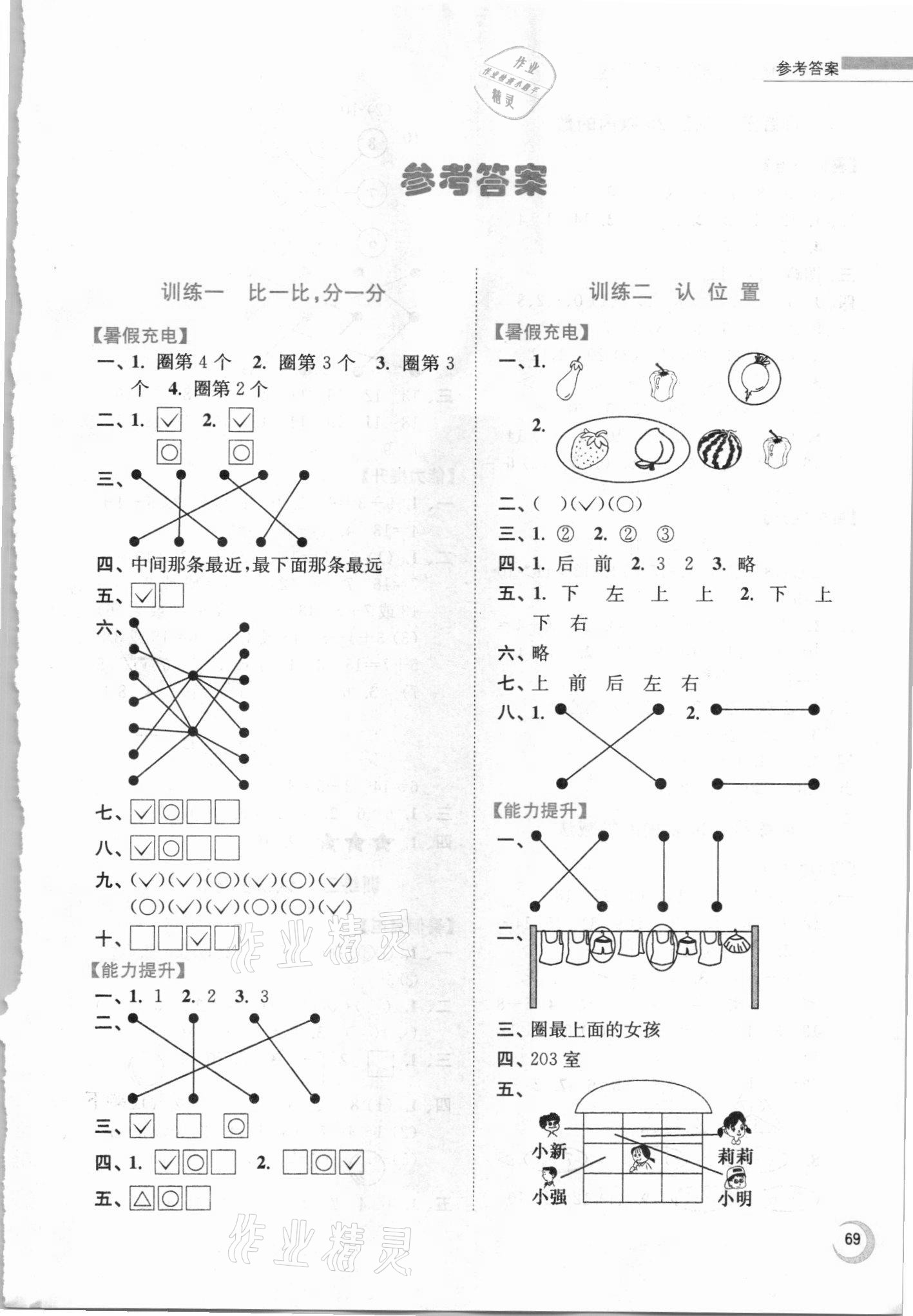 2021年小学数学暑假接力棒一升二年级江苏版 第1页