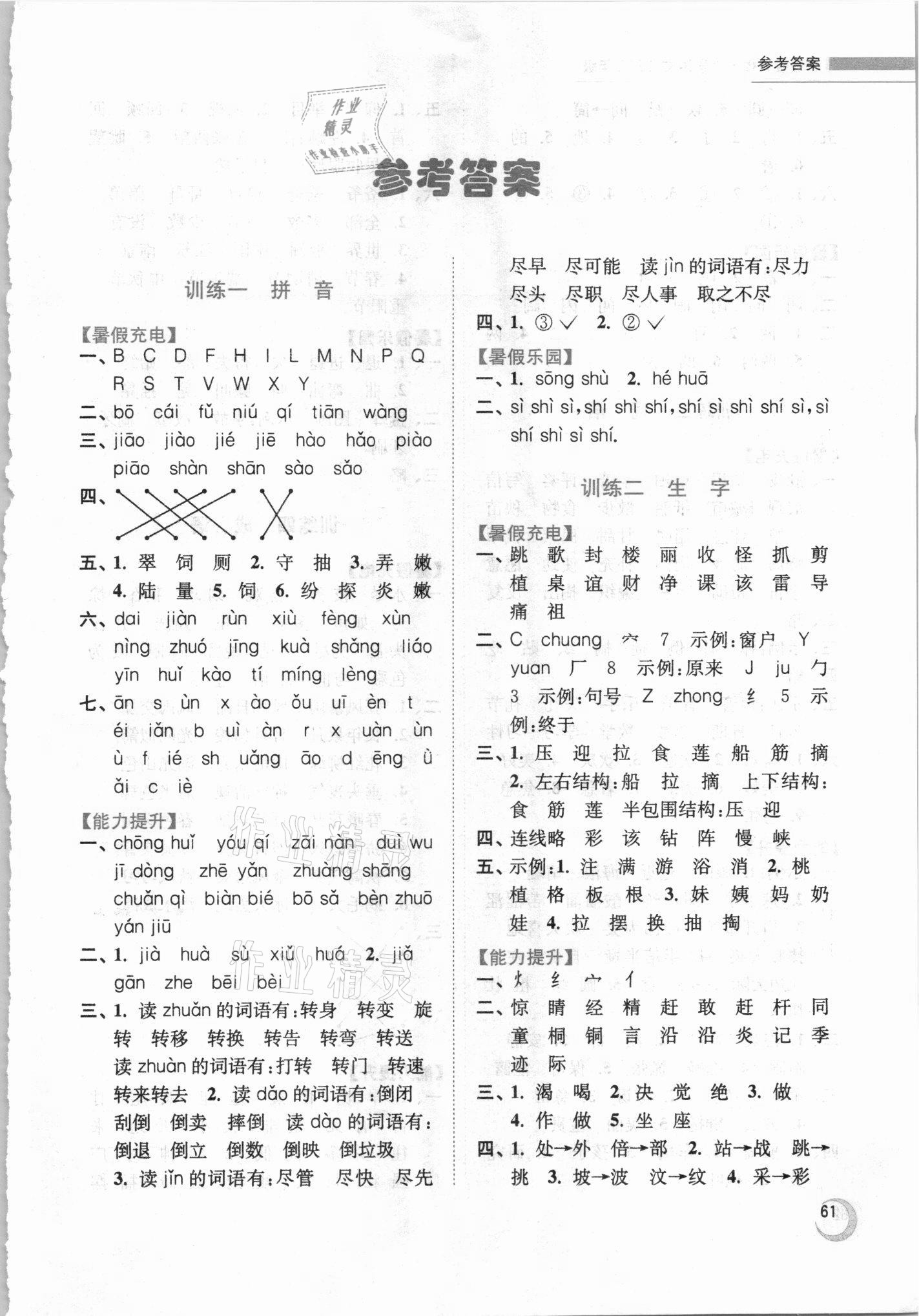 2021年小學(xué)語(yǔ)文暑假接力棒二升三年級(jí)人教版 第1頁(yè)