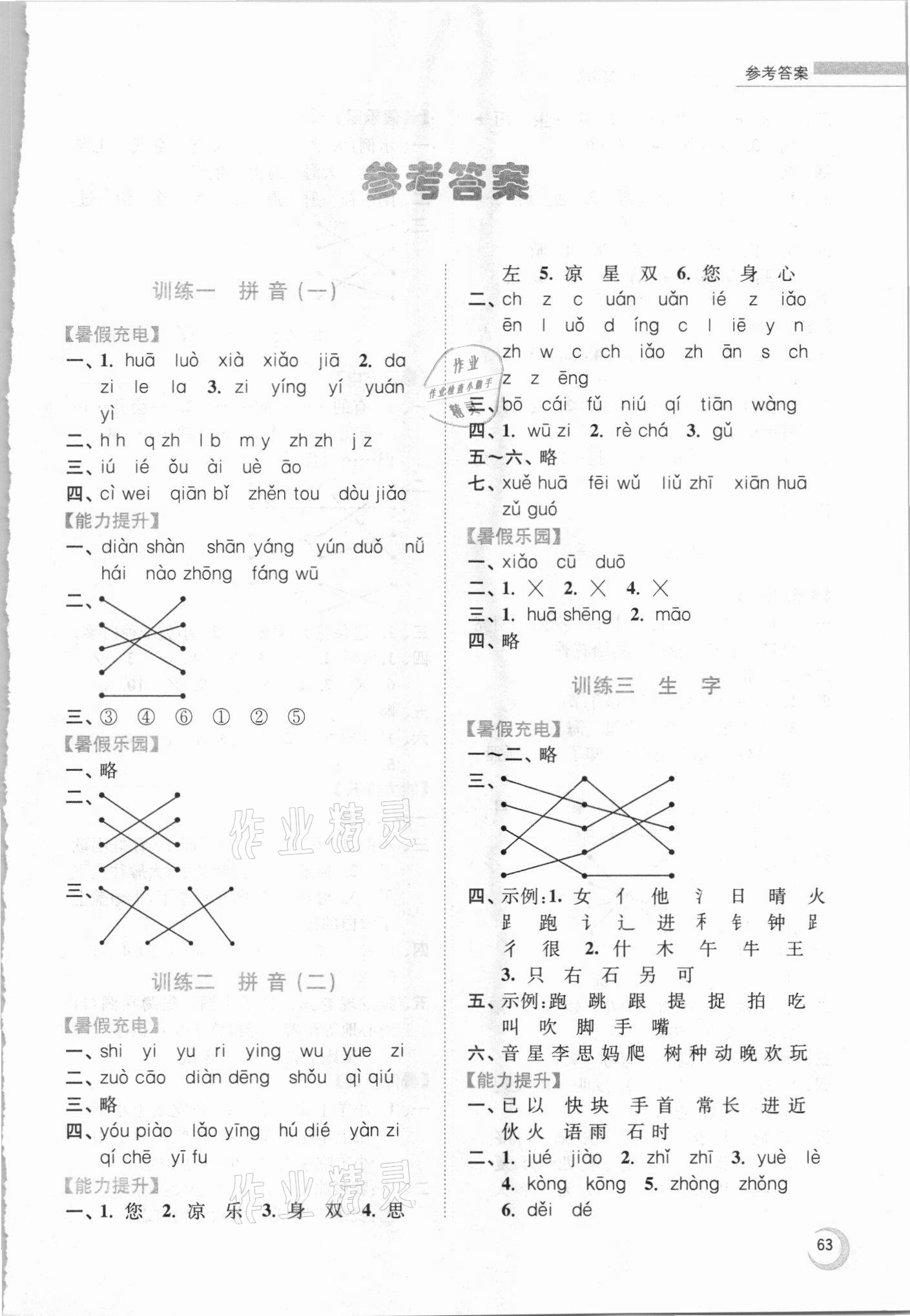 2021年小学语文暑假接力棒一升二年级人教版 第1页