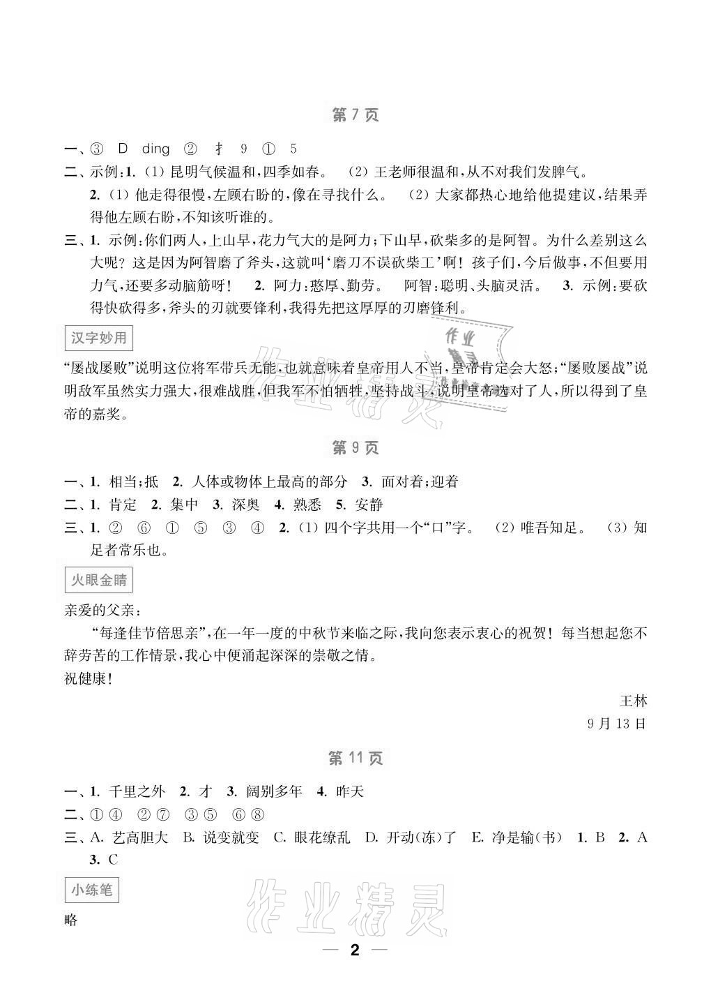 2021年暑假接力棒小学五升六年级语加数加英综合篇南京大学出版社 参考答案第2页