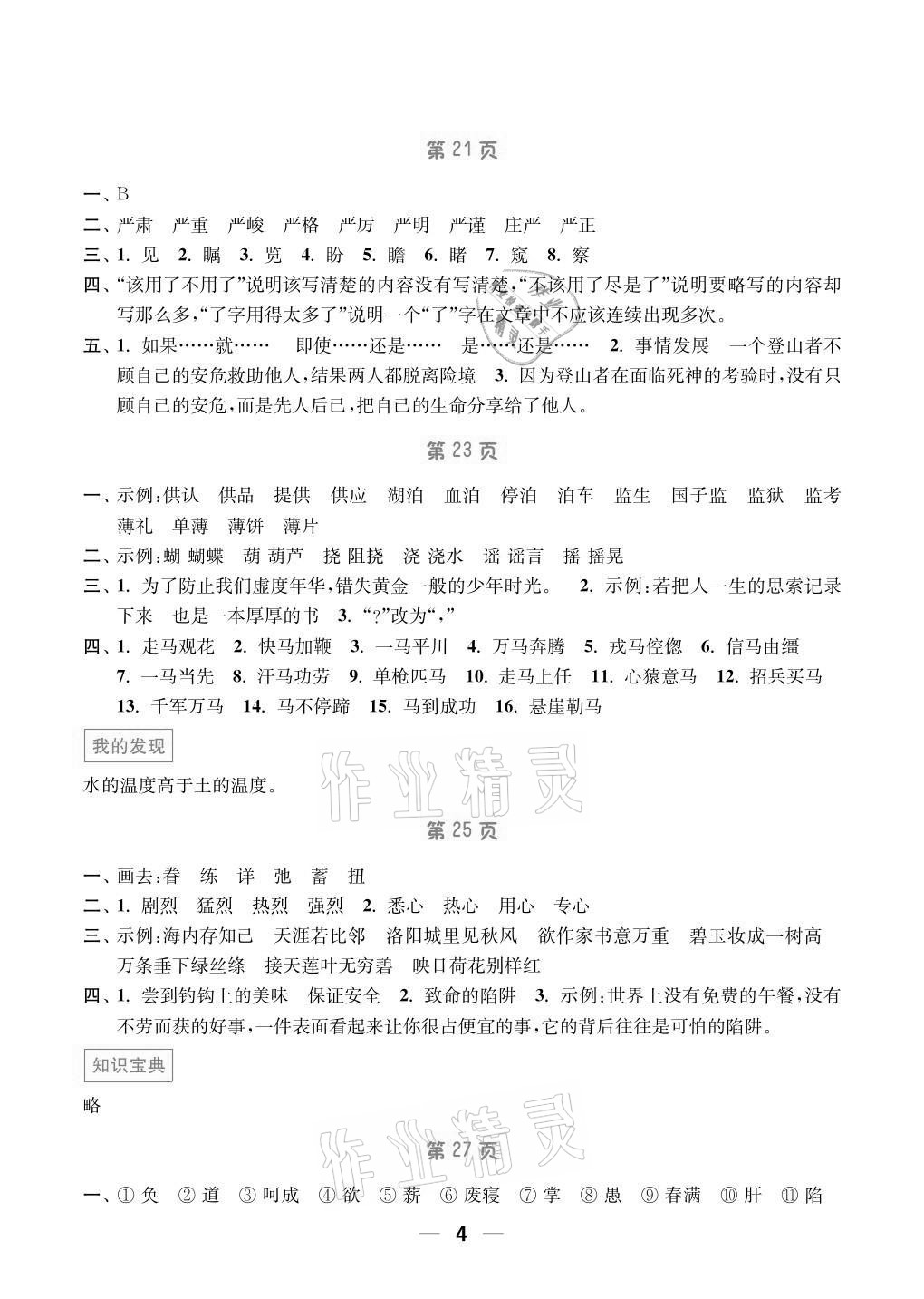 2021年暑假接力棒小学五升六年级语加数加英综合篇南京大学出版社 参考答案第4页