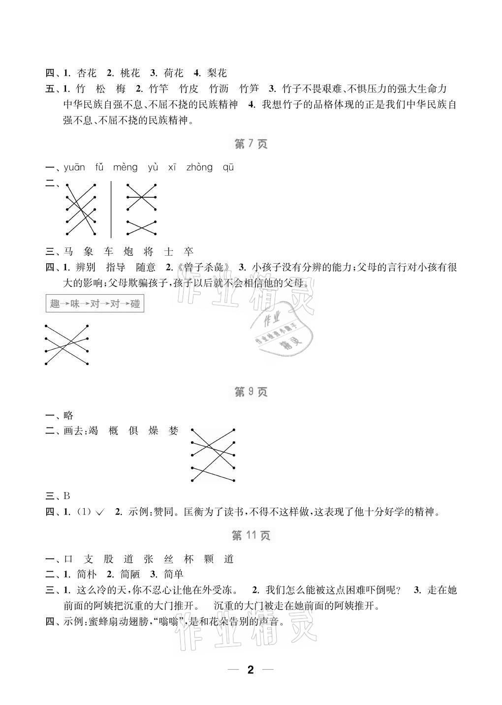 2021年暑假接力棒小学四升五年级语加数加英综合篇南京大学出版社 参考答案第2页