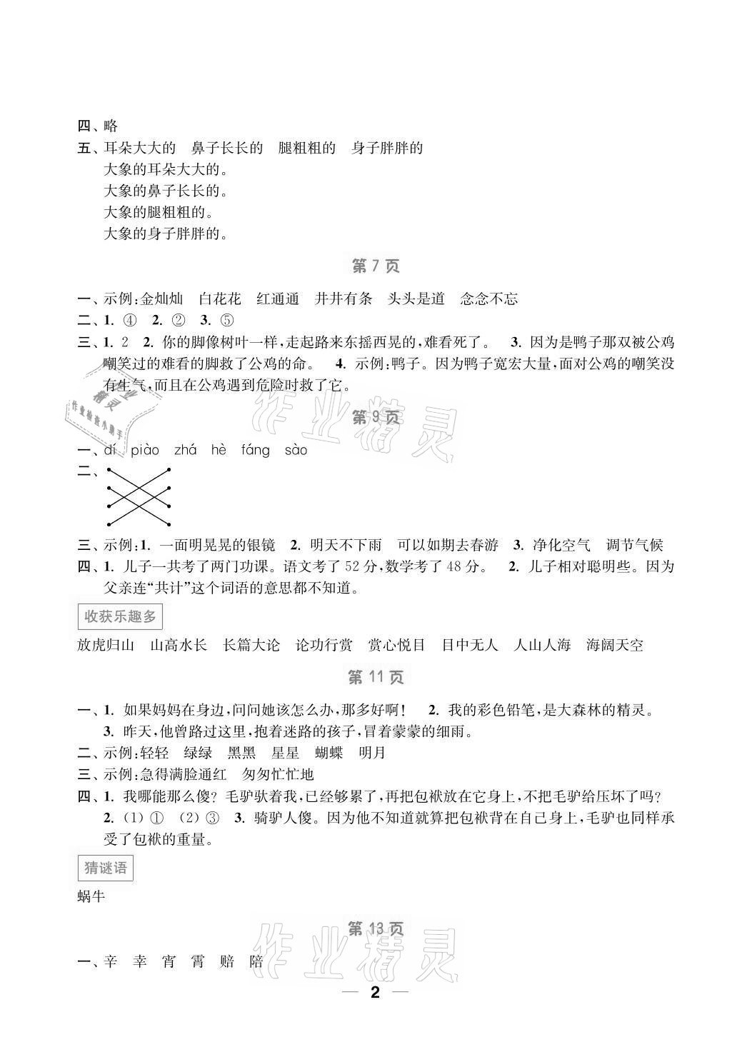 2021年暑假接力棒小学二升三年级语加数综合篇南京大学出版社 参考答案第2页