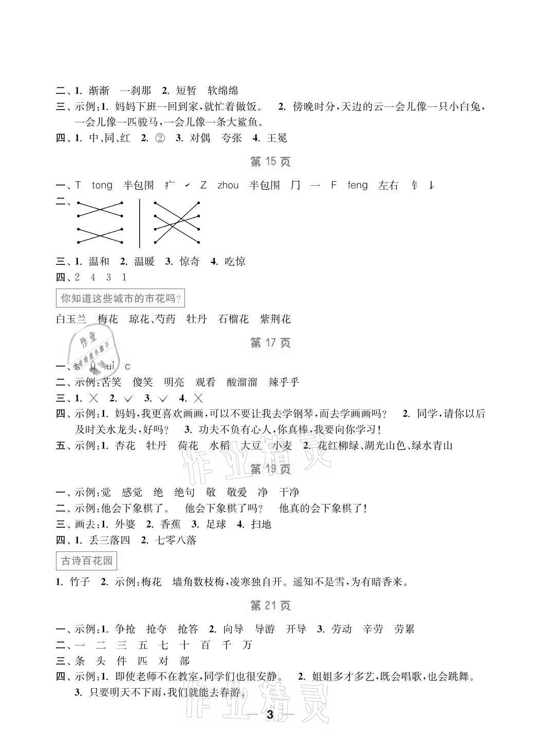 2021年暑假接力棒小学二升三年级语加数综合篇南京大学出版社 参考答案第3页