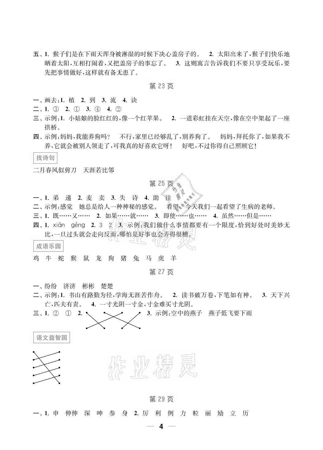 2021年暑假接力棒小学二升三年级语加数综合篇南京大学出版社 参考答案第4页