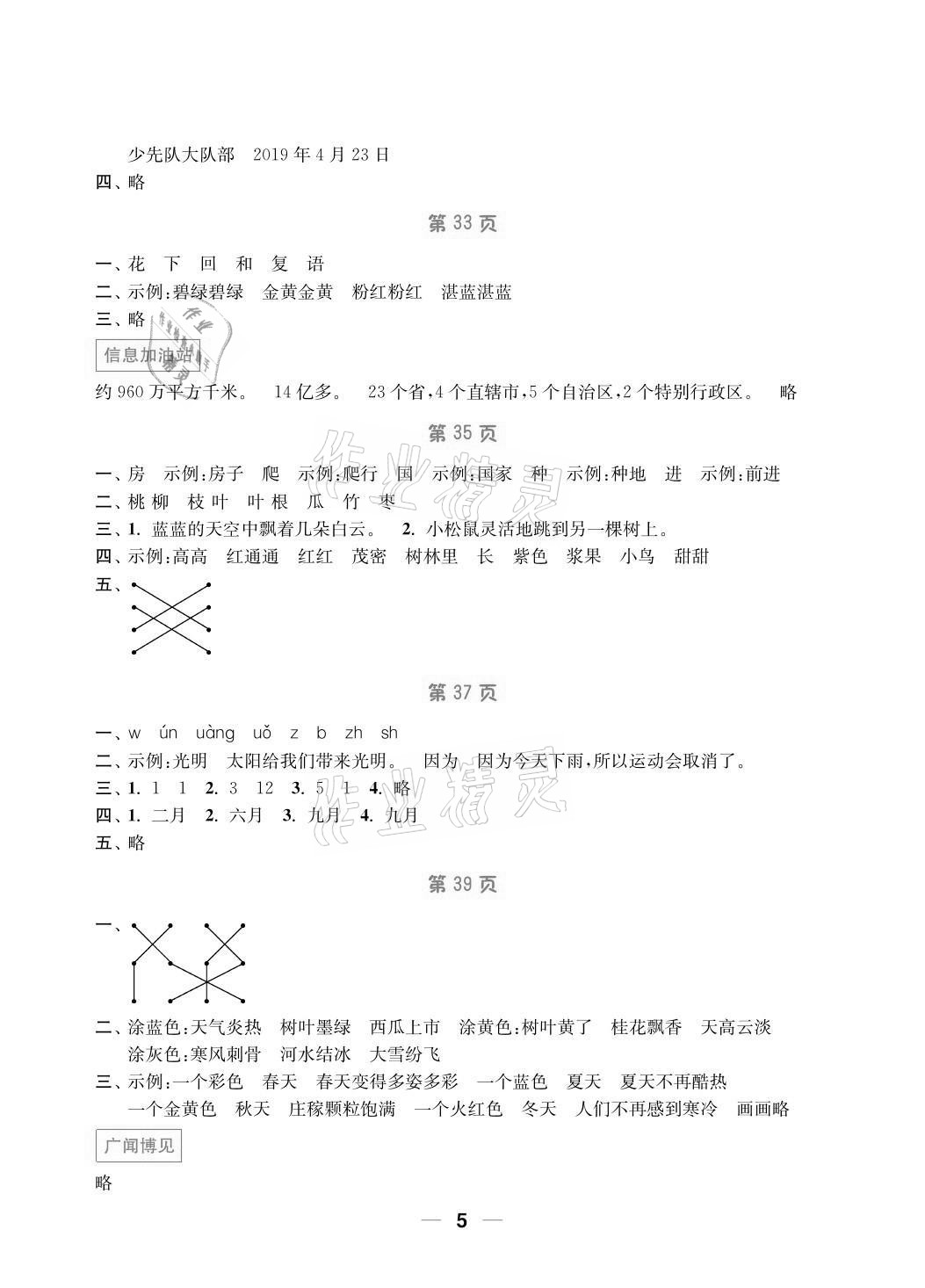 2021年暑假接力棒小学一升二年级语加数综合篇南京大学出版社 参考答案第5页