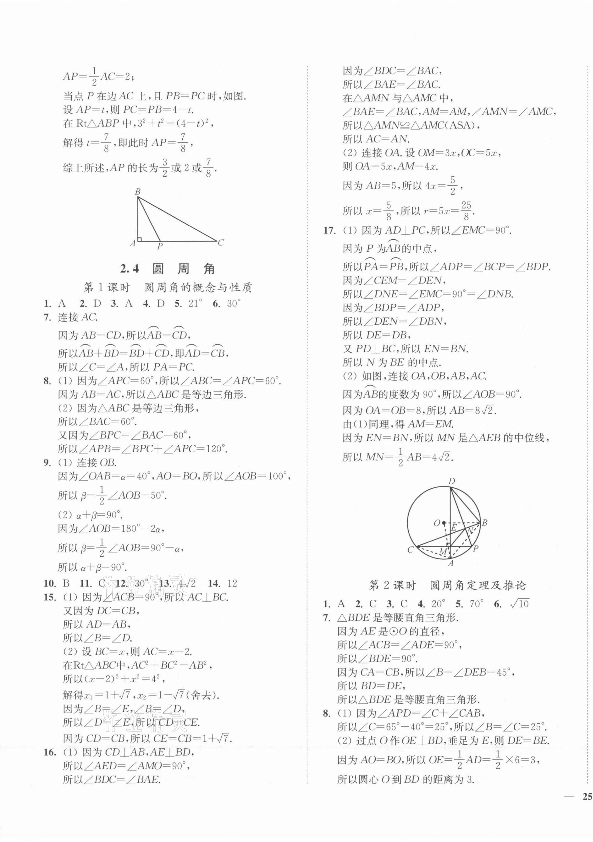 2021年南通小題課時作業(yè)本九年級數學上冊蘇科版 第9頁