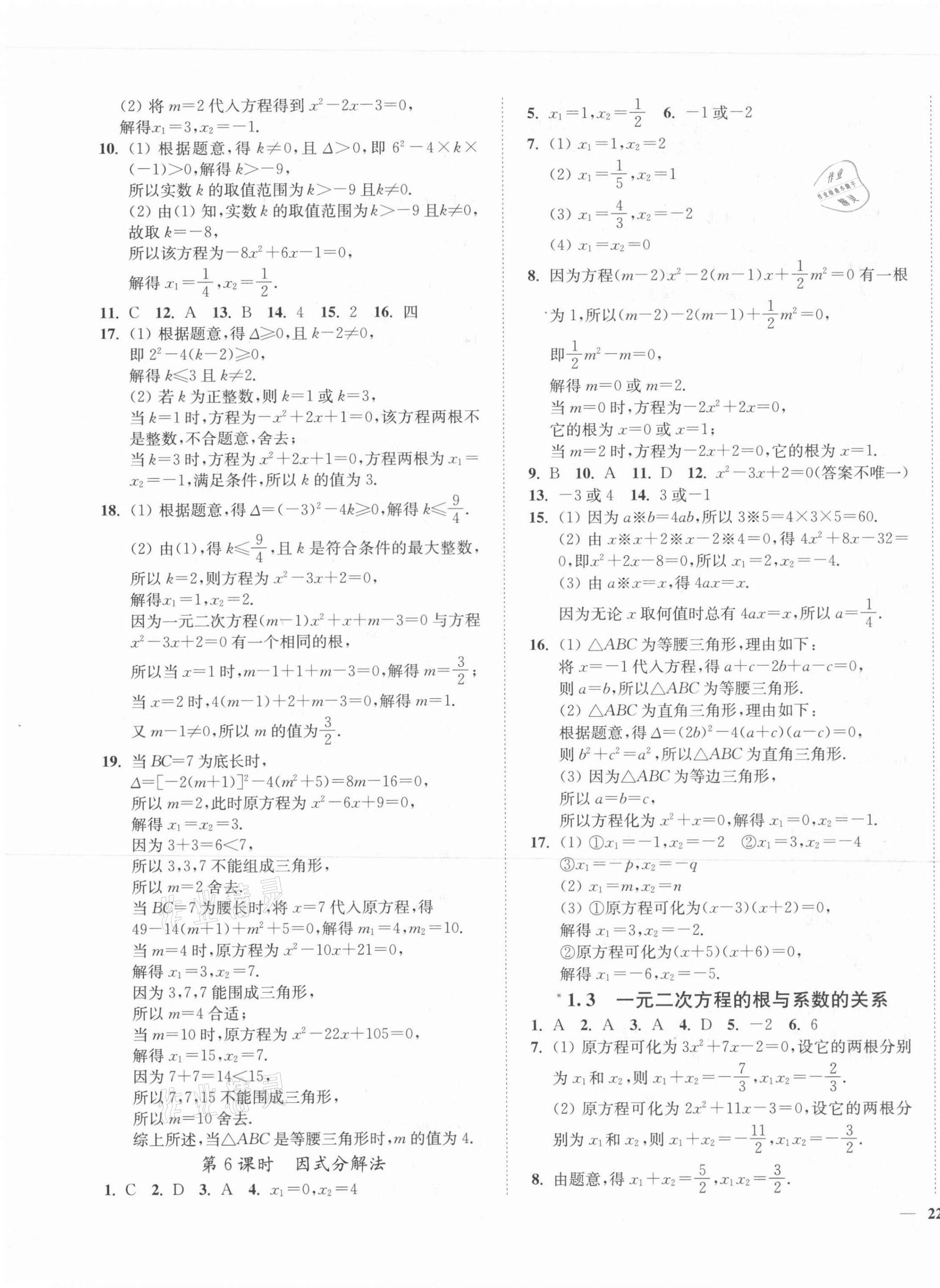 2021年南通小題課時作業(yè)本九年級數(shù)學(xué)上冊蘇科版 第3頁