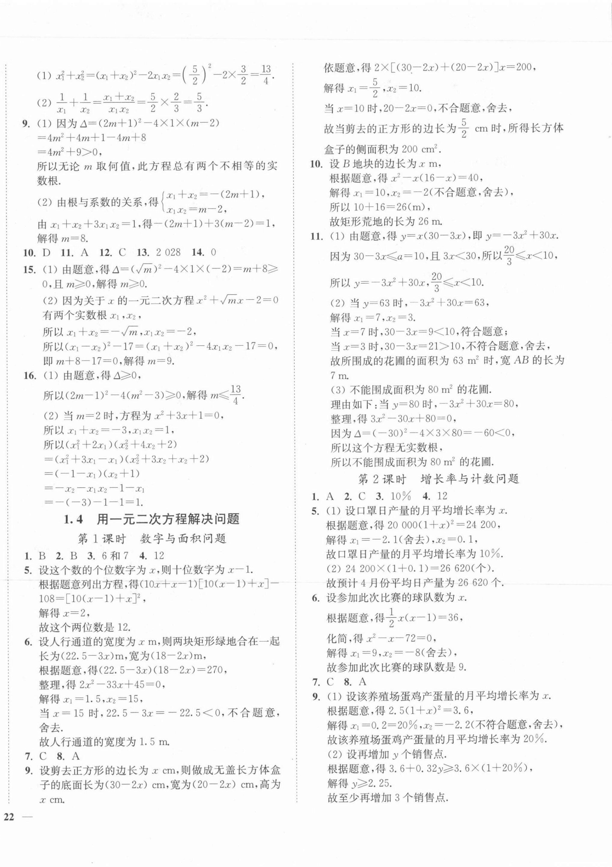 2021年南通小題課時作業(yè)本九年級數(shù)學(xué)上冊蘇科版 第4頁