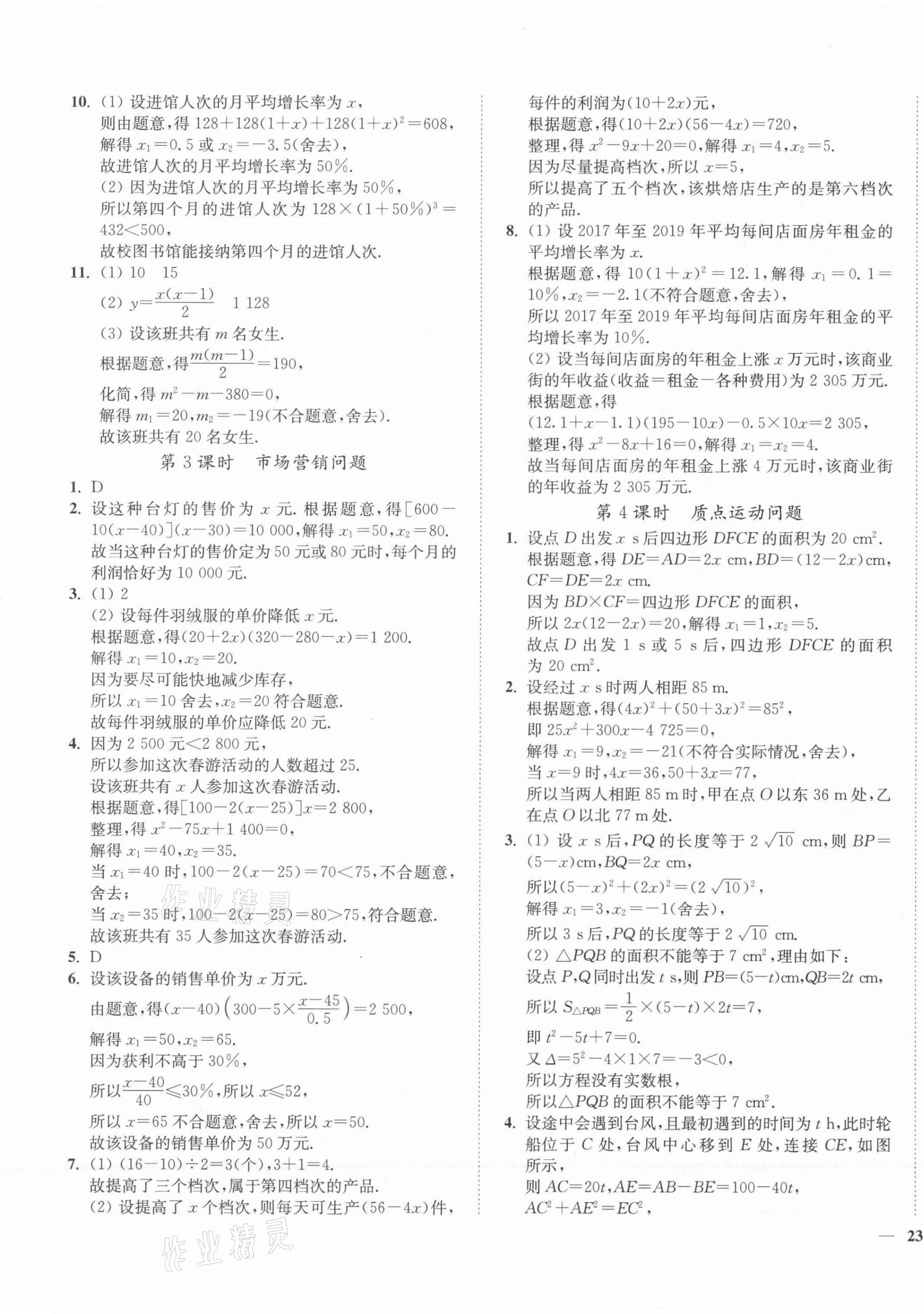 2021年南通小題課時作業(yè)本九年級數(shù)學(xué)上冊蘇科版 第5頁