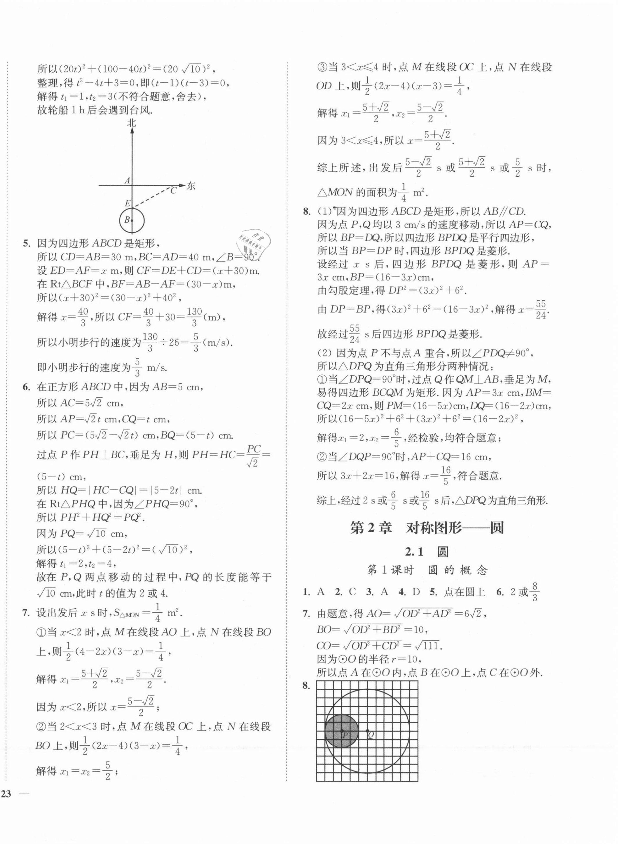 2021年南通小題課時作業(yè)本九年級數(shù)學(xué)上冊蘇科版 第6頁