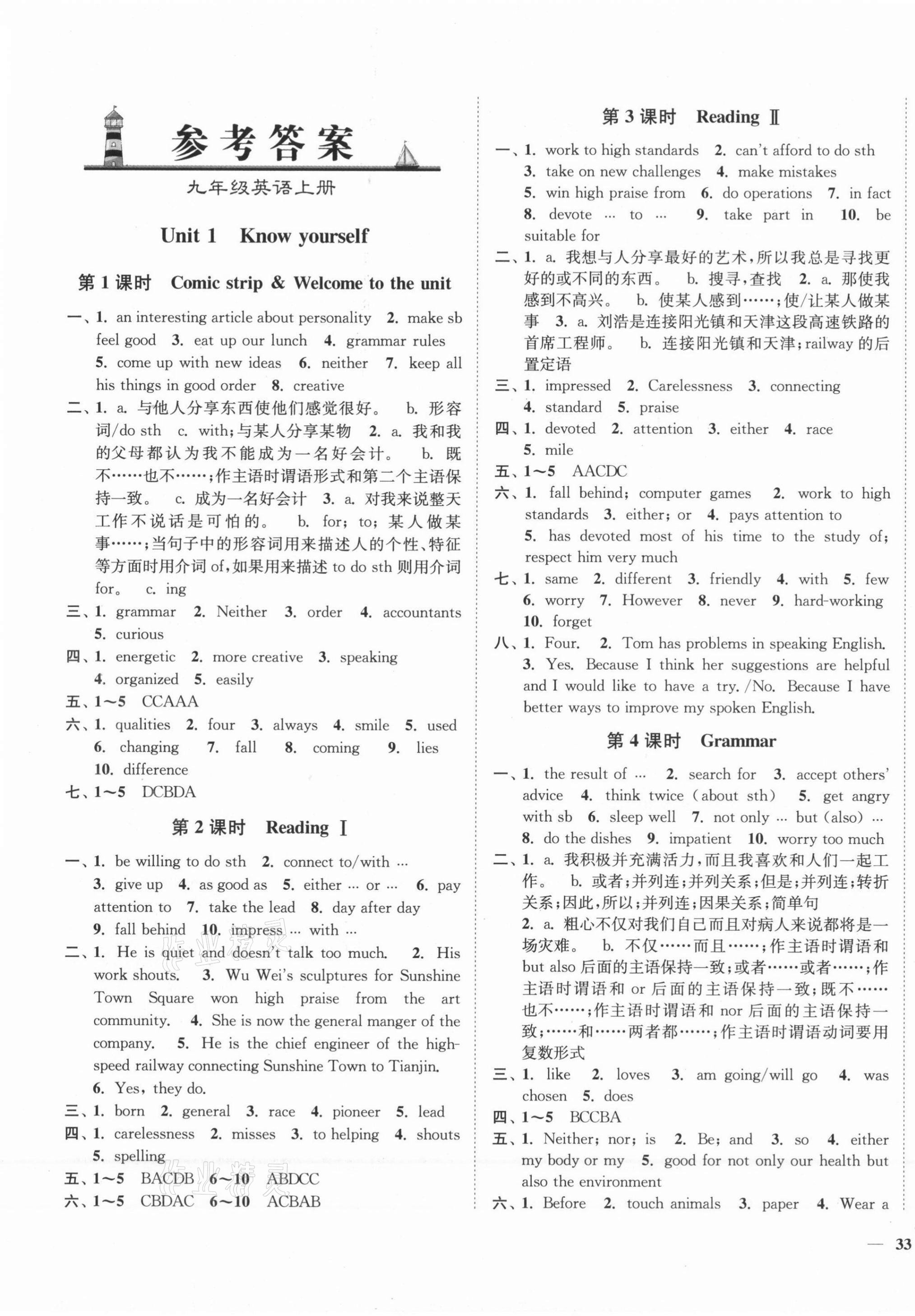 2021年南通小題課時作業(yè)本九年級英語上冊譯林版 第1頁