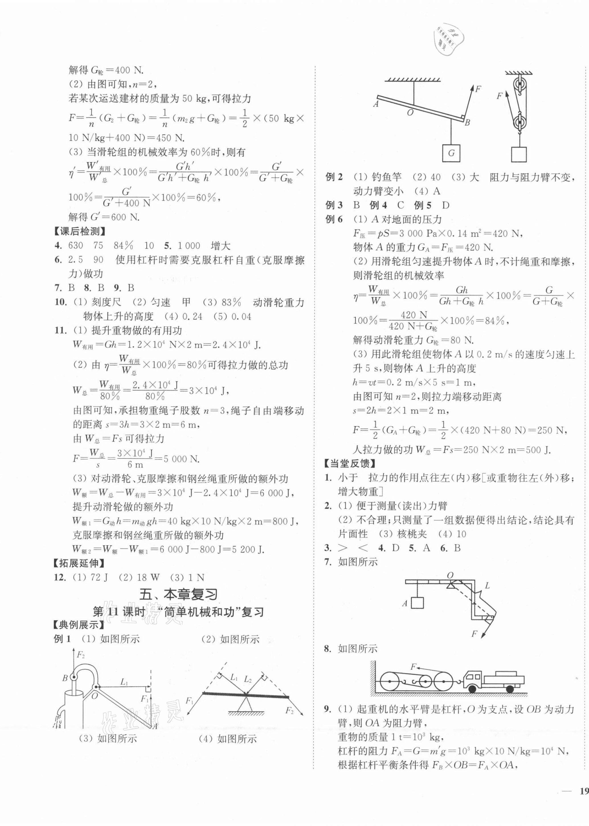 2021年南通小題課時作業(yè)本九年級物理上冊蘇科版 第5頁