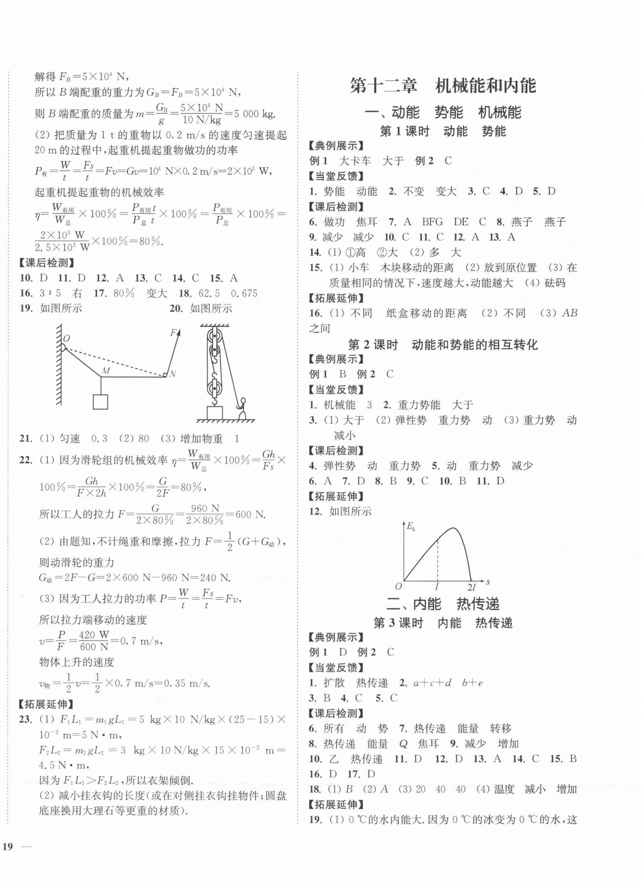 2021年南通小題課時作業(yè)本九年級物理上冊蘇科版 第6頁