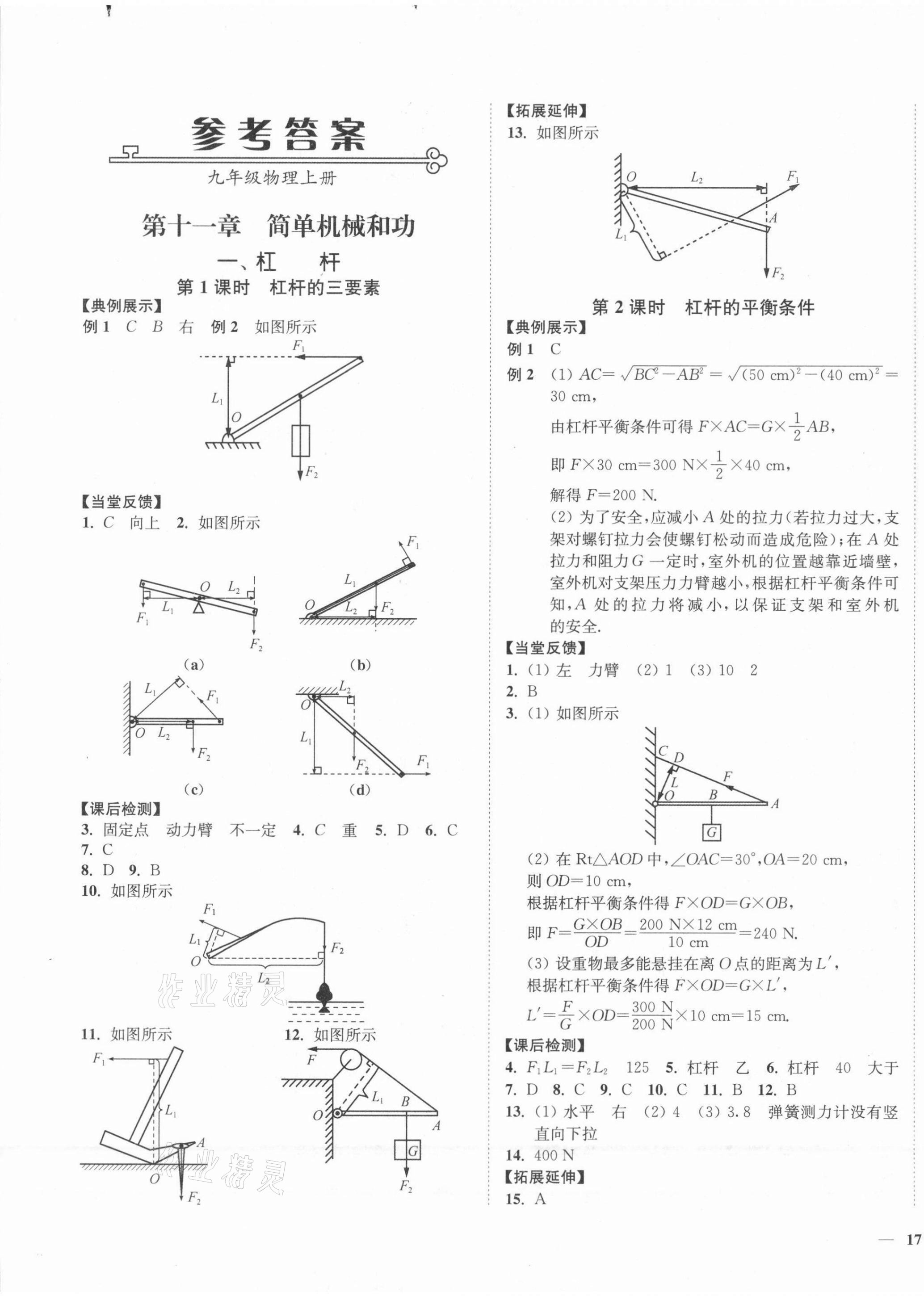 2021年南通小題課時作業(yè)本九年級物理上冊蘇科版 第1頁