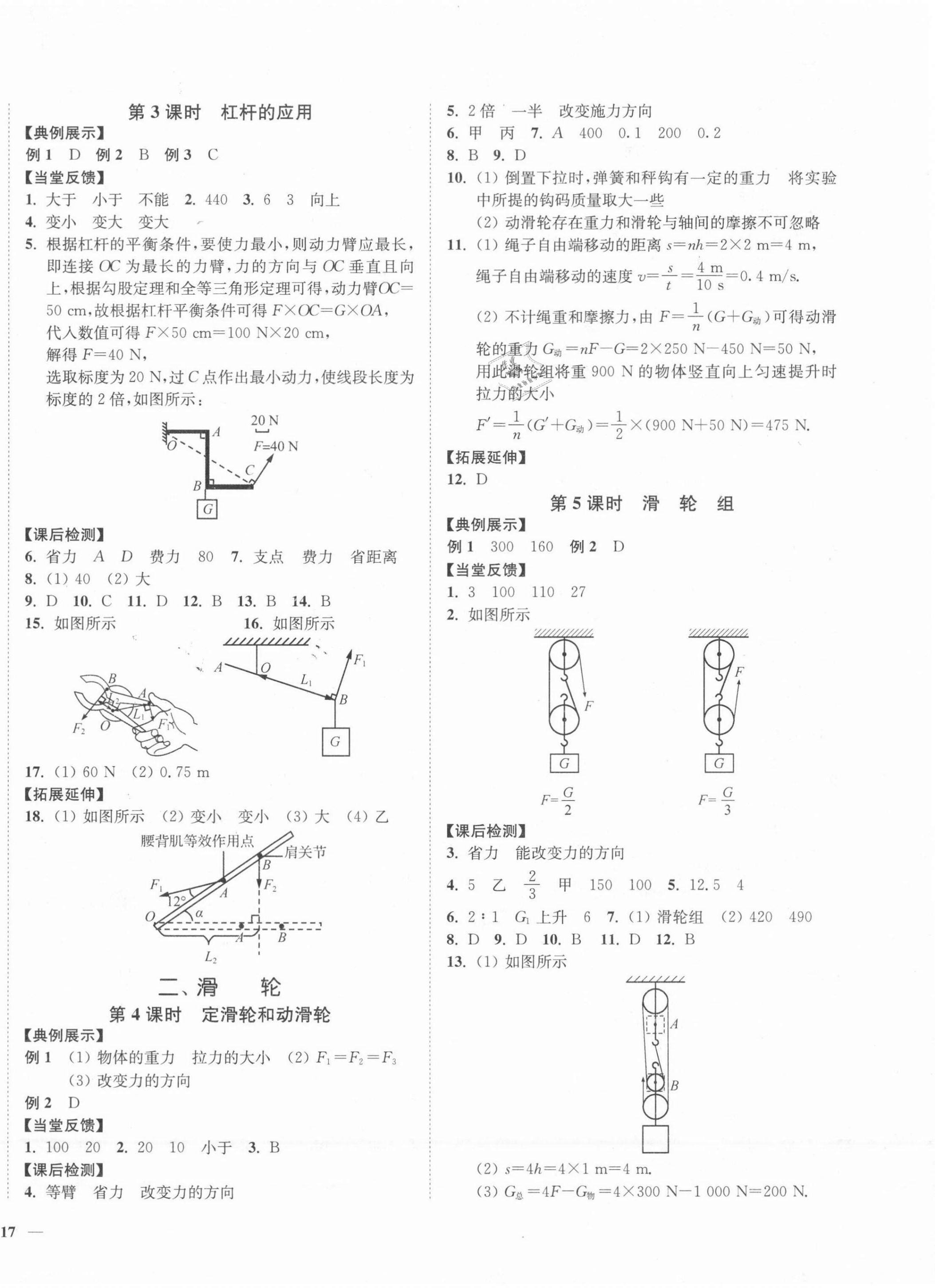 2021年南通小題課時(shí)作業(yè)本九年級物理上冊蘇科版 第2頁