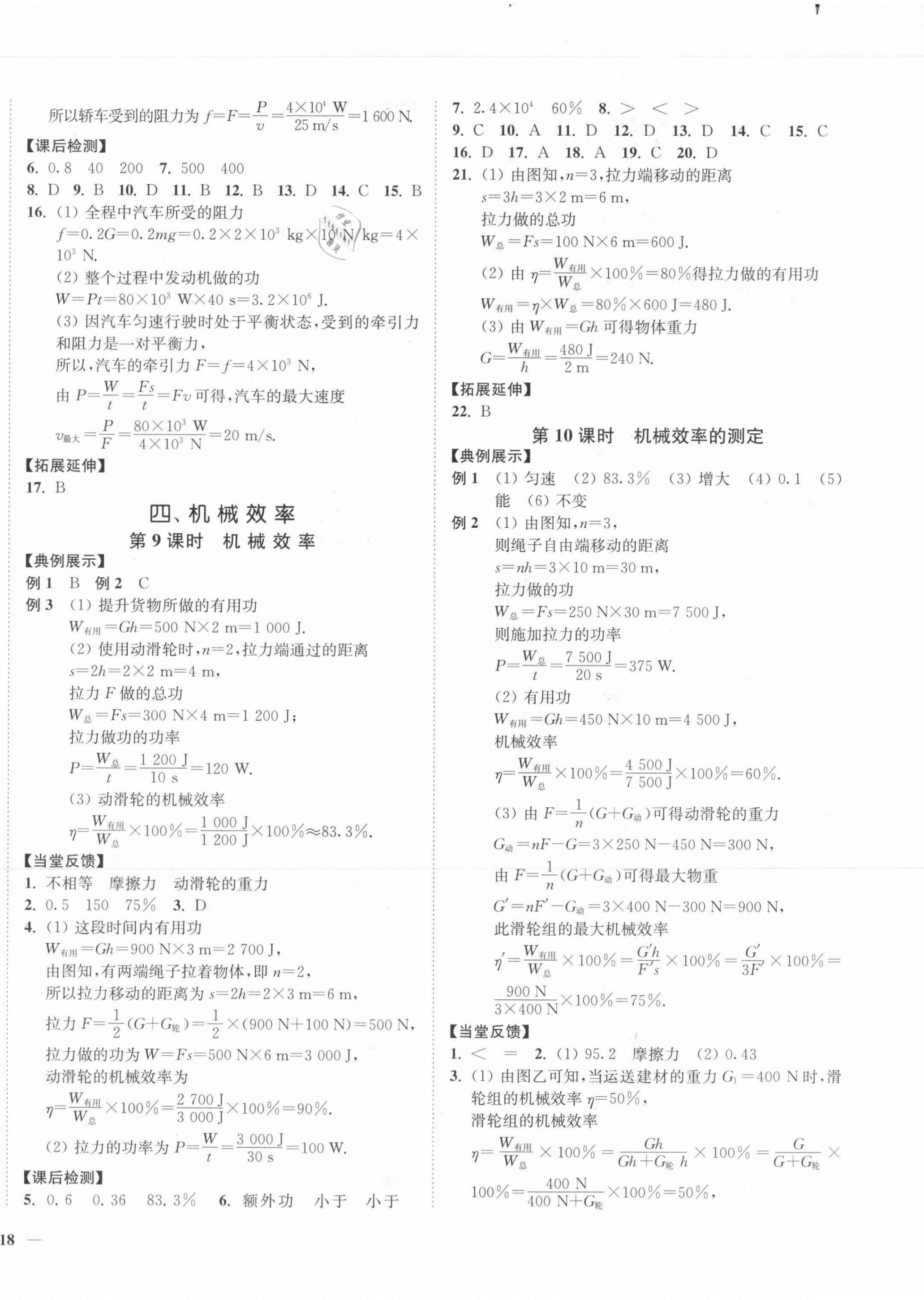 2021年南通小題課時(shí)作業(yè)本九年級(jí)物理上冊(cè)蘇科版 第4頁(yè)