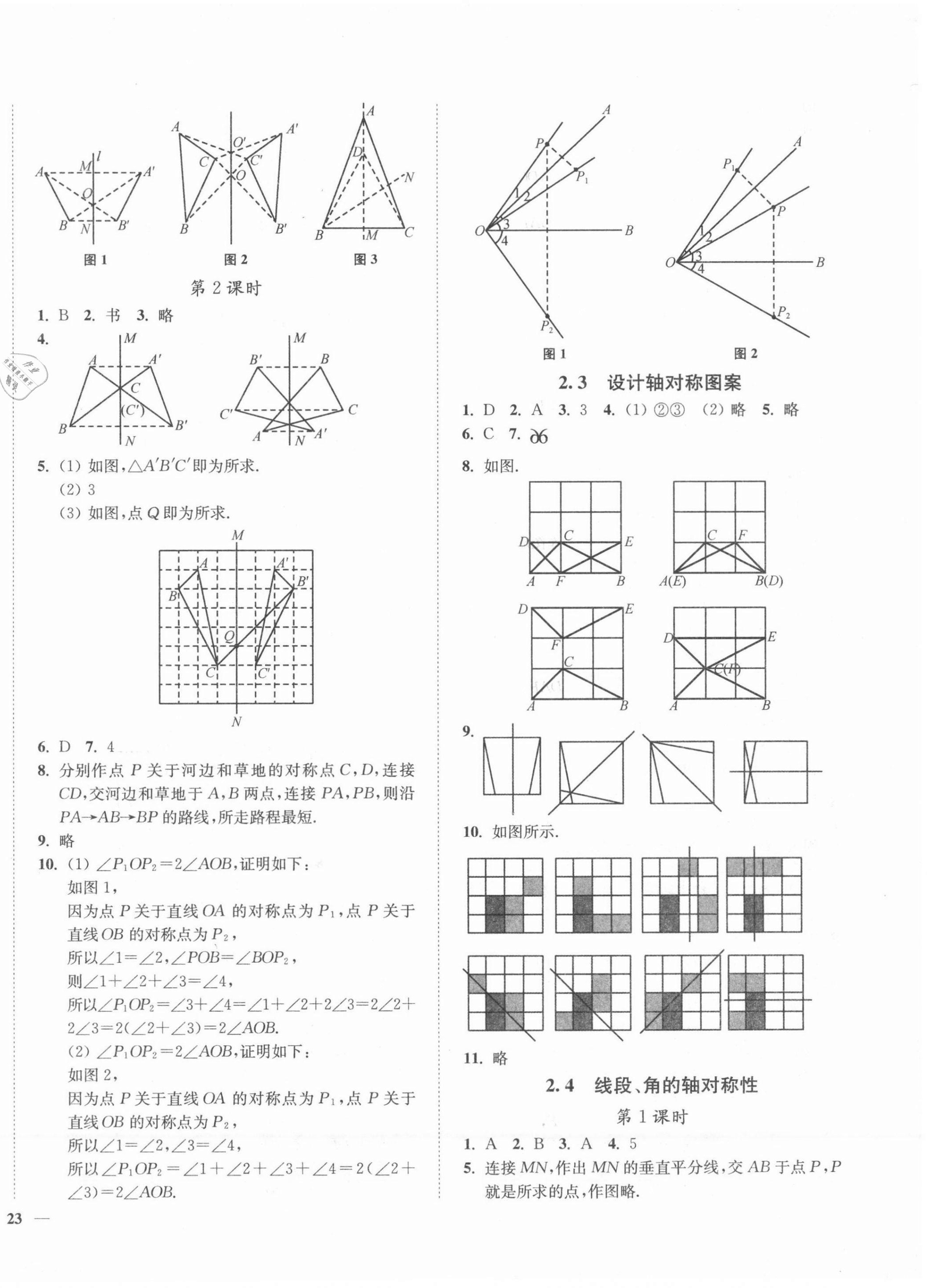 2021年南通小題課時作業(yè)本八年級數(shù)學上冊蘇科版 第6頁