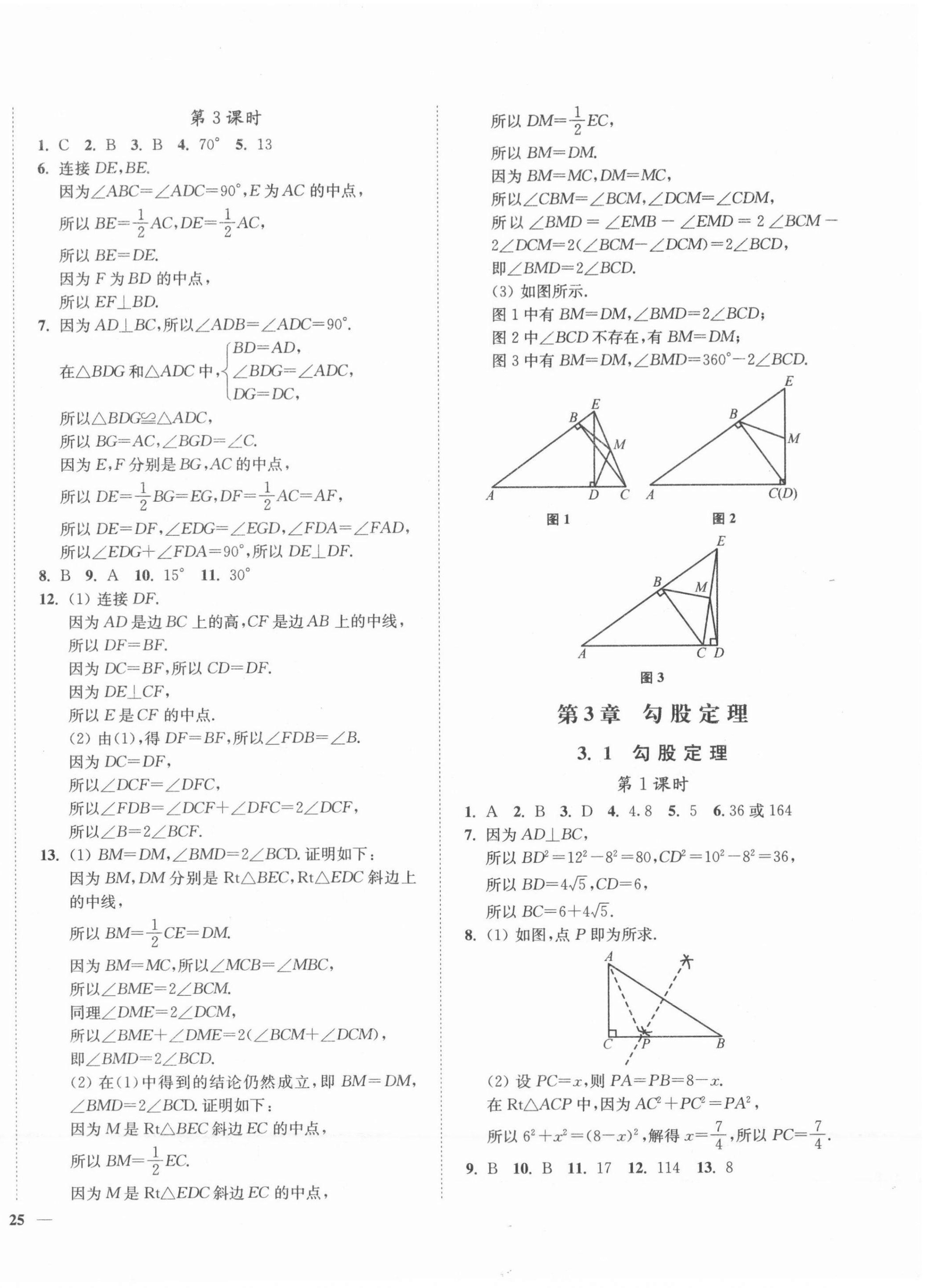 2021年南通小題課時(shí)作業(yè)本八年級數(shù)學(xué)上冊蘇科版 第10頁