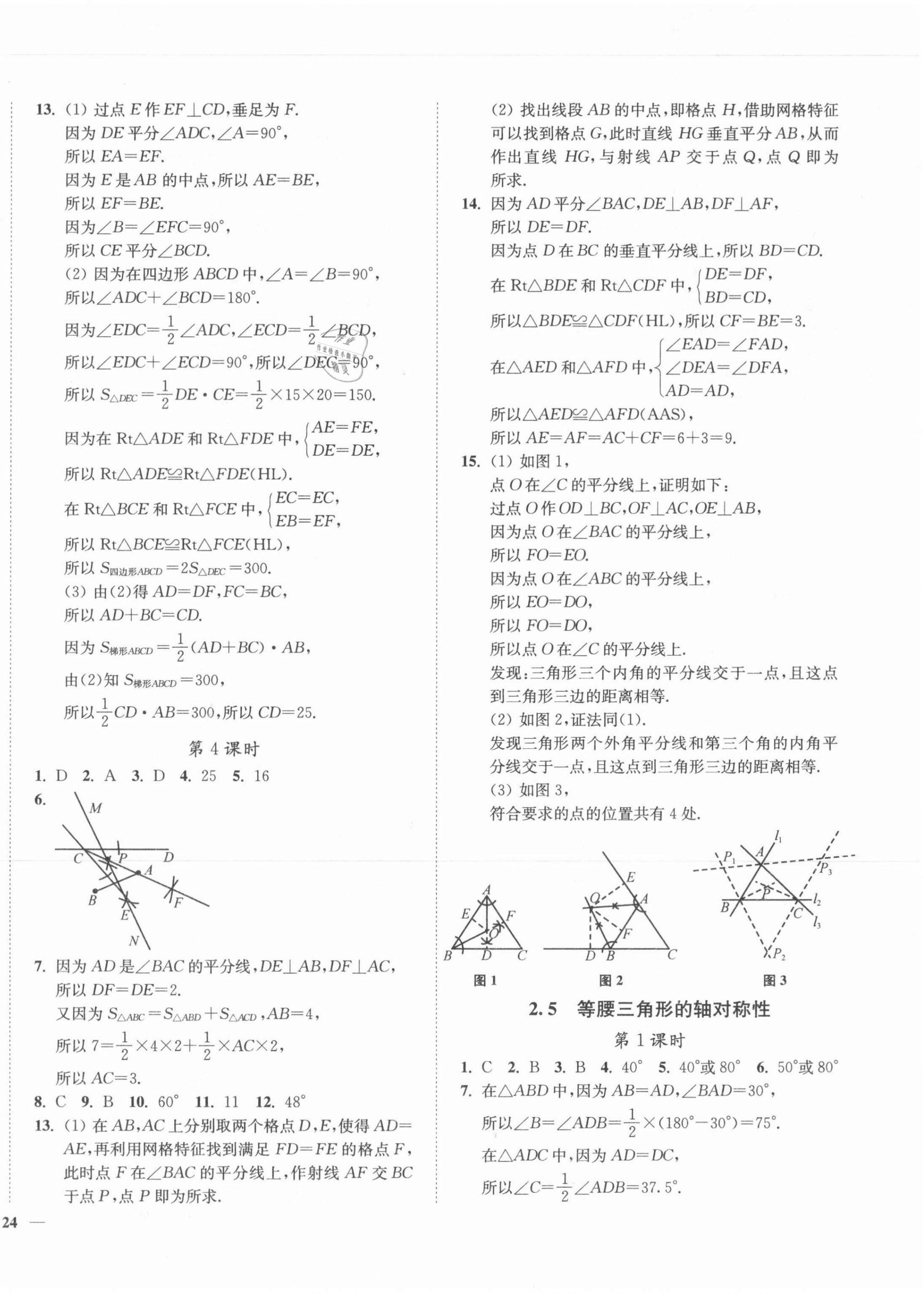 2021年南通小題課時作業(yè)本八年級數(shù)學(xué)上冊蘇科版 第8頁