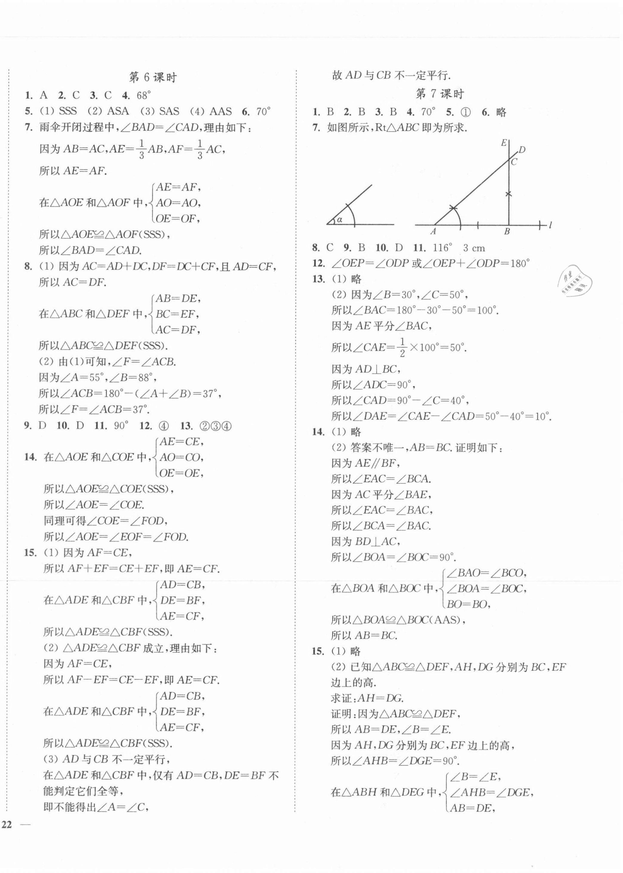 2021年南通小題課時作業(yè)本八年級數(shù)學(xué)上冊蘇科版 第4頁