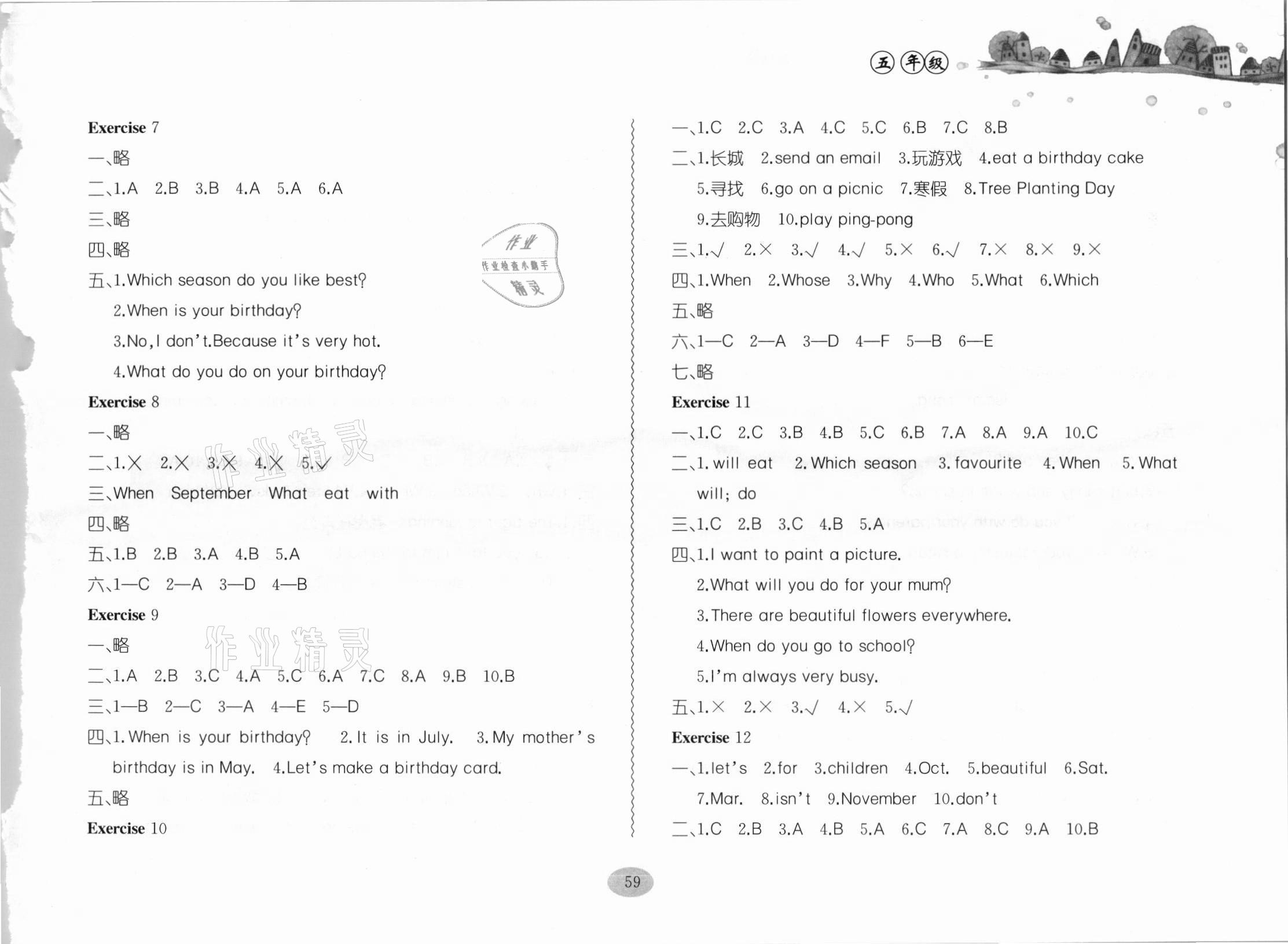 2021年暑假作业合肥工业大学出版社五年级英语人教版 参考答案第2页