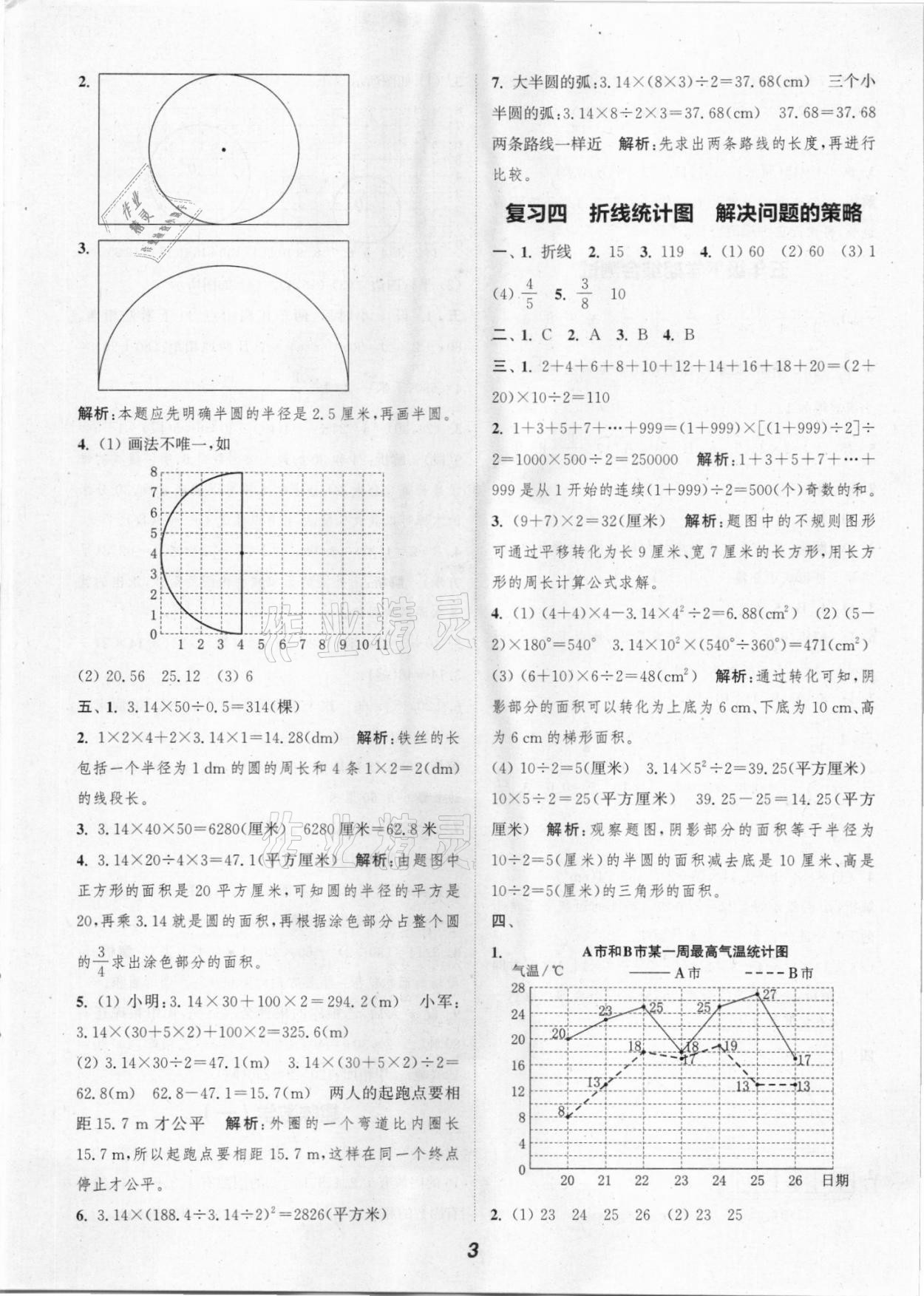 2021年暑期升級訓(xùn)練五年級數(shù)學(xué)蘇教版浙江教育出版社 參考答案第3頁