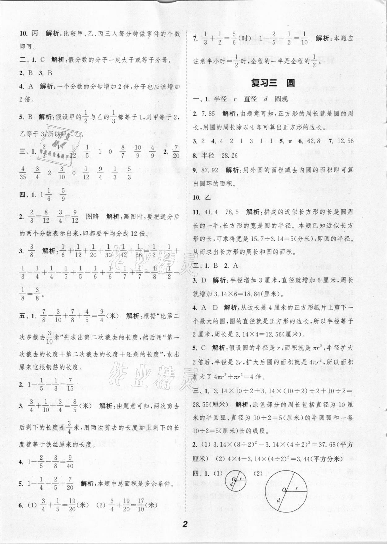 2021年暑期升級訓(xùn)練五年級數(shù)學(xué)蘇教版浙江教育出版社 參考答案第2頁