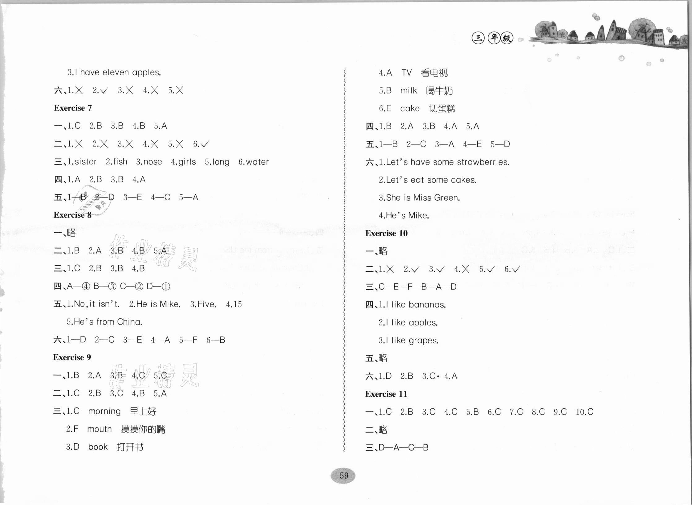 2021年小学英语暑假作业三年级合肥工业大学出版社 参考答案第2页