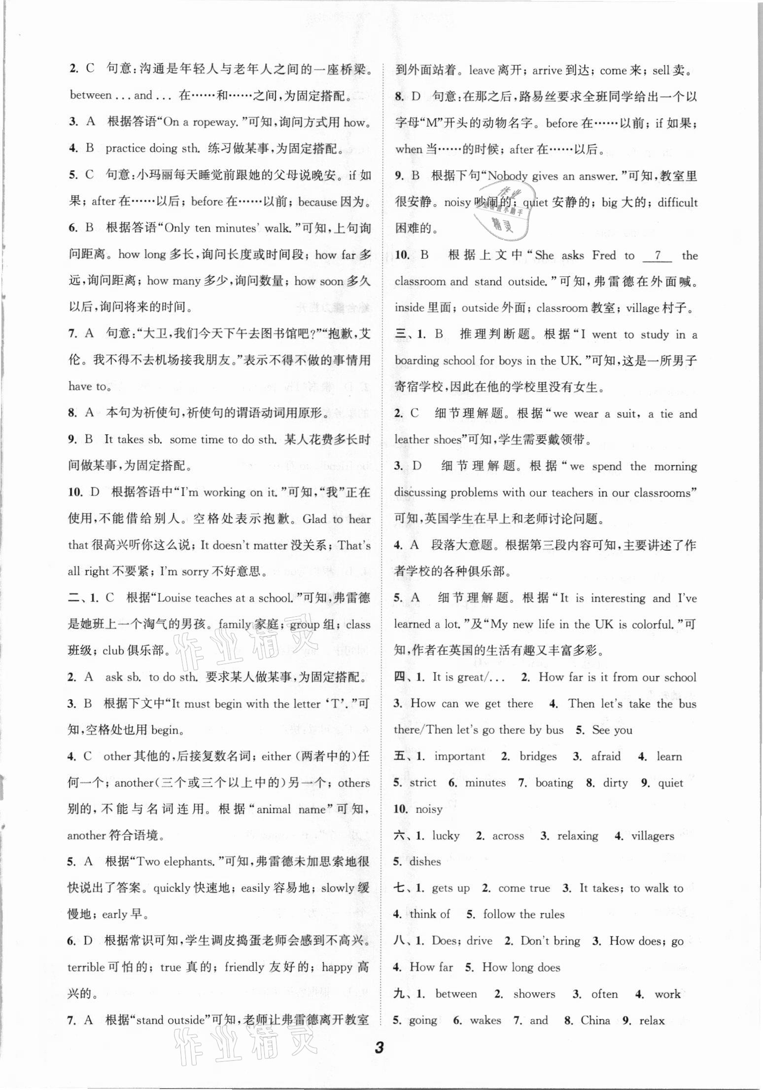 2021年通城學典暑期升級訓練七年級英語人教版延邊大學出版社 參考答案第3頁